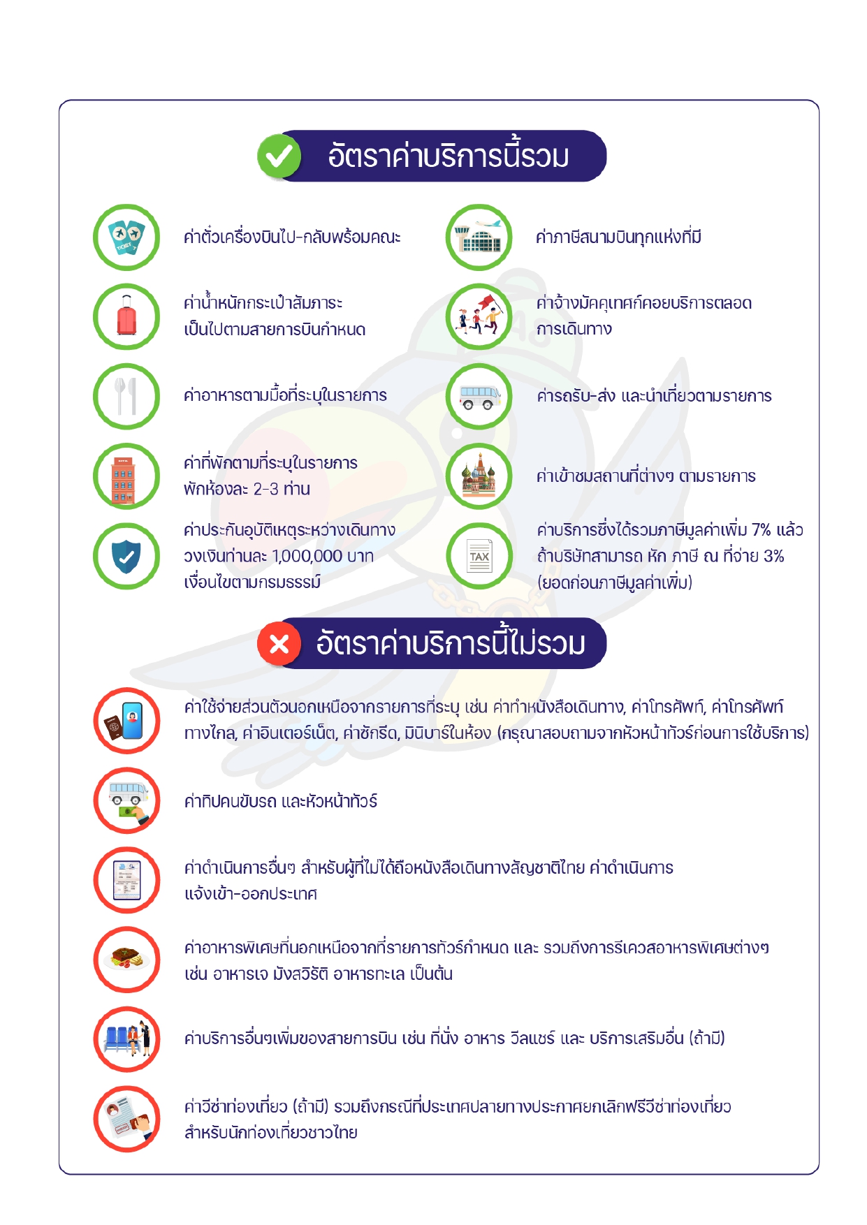 ทัวร์ยุโรป 2569-2570 อารมณ์ดีทัวร์