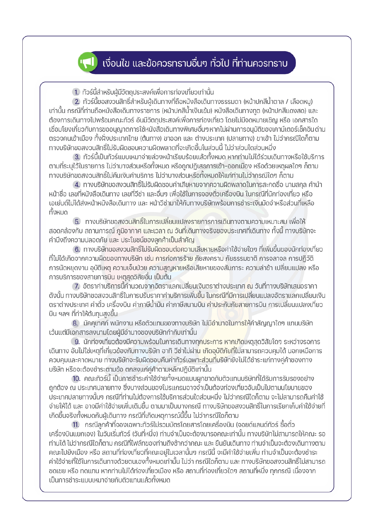 ทัวร์ยุโรป 2569-2570 อารมณ์ดีทัวร์