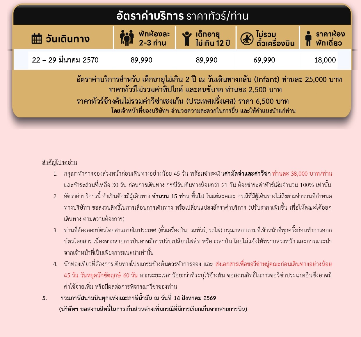ทัวร์ยุโรป 2569-2570 อารมณ์ดีทัวร์