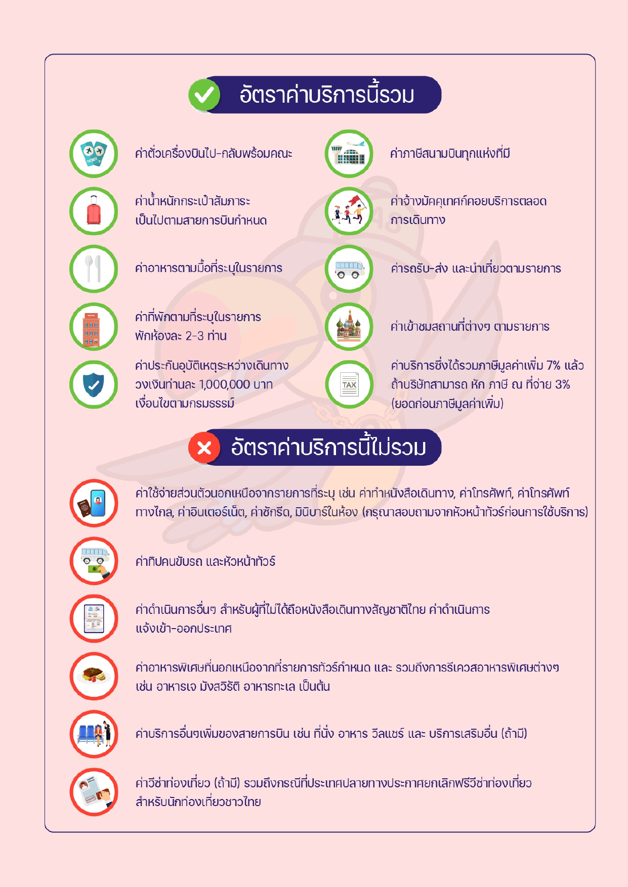 ทัวร์ยุโรป 2569-2570 อารมณ์ดีทัวร์