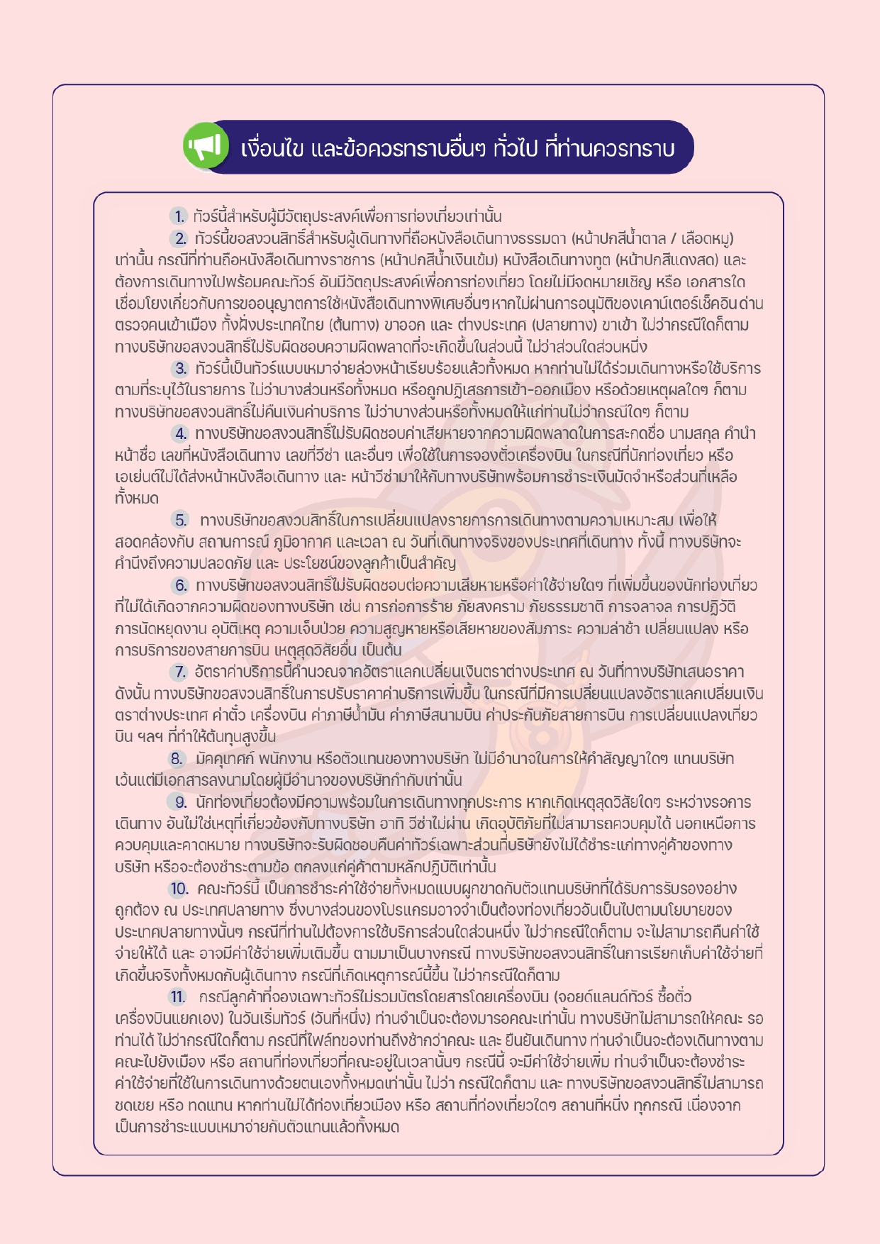 ทัวร์ยุโรป 2569-2570 อารมณ์ดีทัวร์