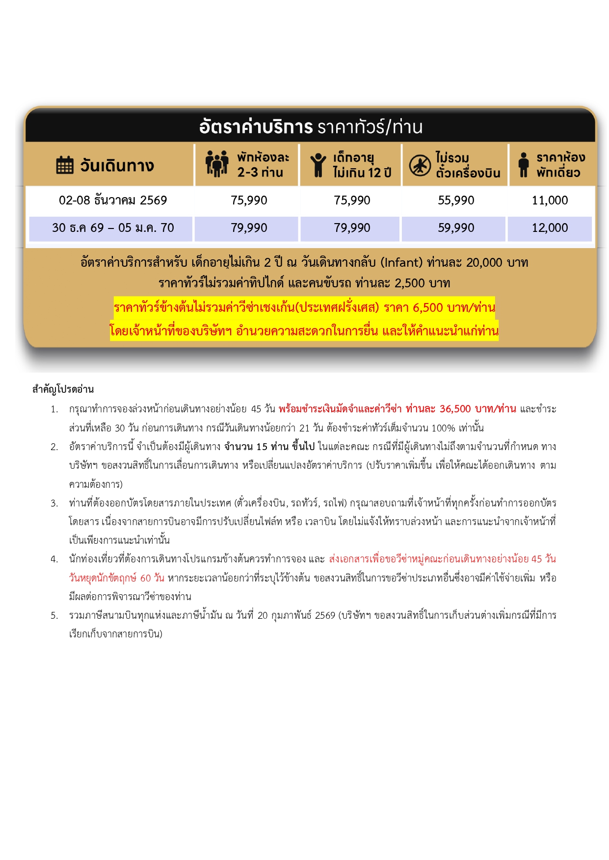 ทัวร์ฝรั่งเศส 2569-2570 อารมณ์ดีทัวร์