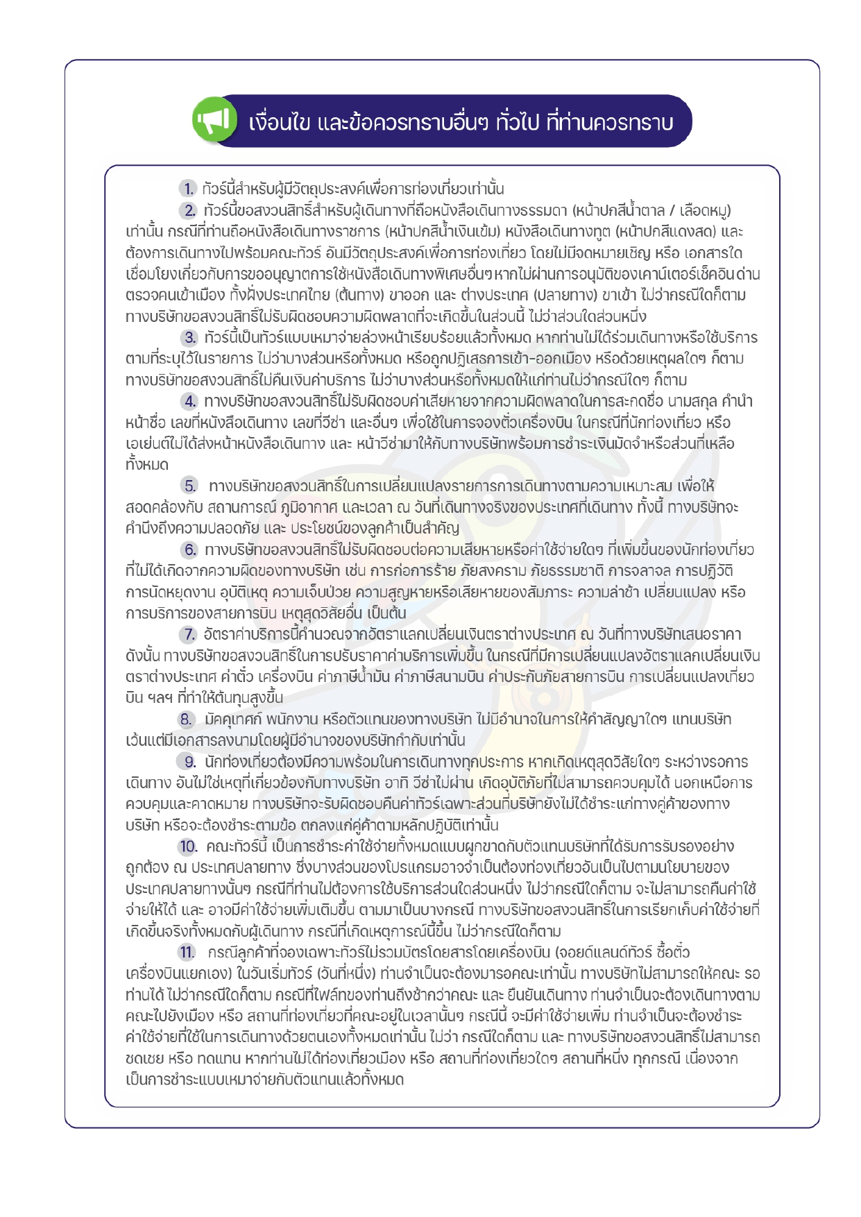 ทัวร์ฝรั่งเศส 2569-2570 อารมณ์ดีทัวร์