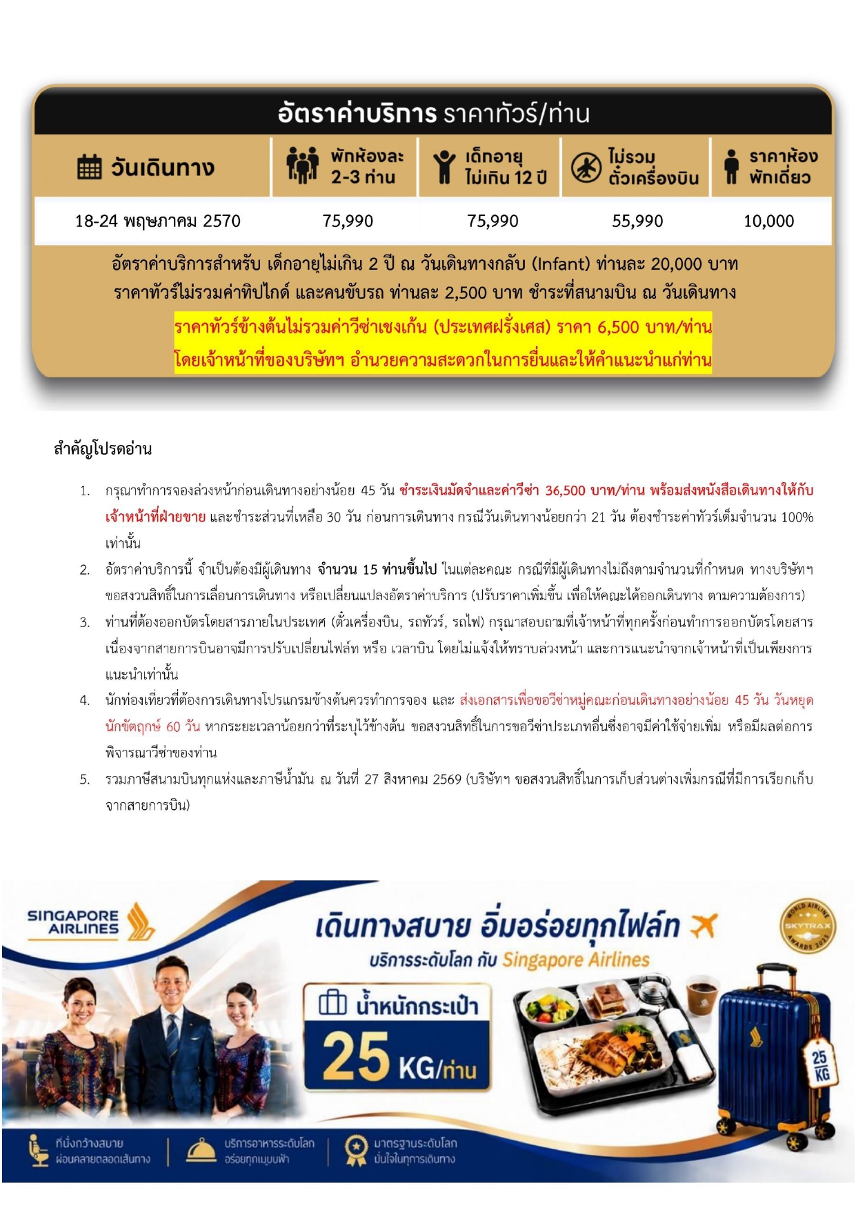 ทัวร์ฝรั่งเศส 2569-2570 อารมณ์ดีทัวร์