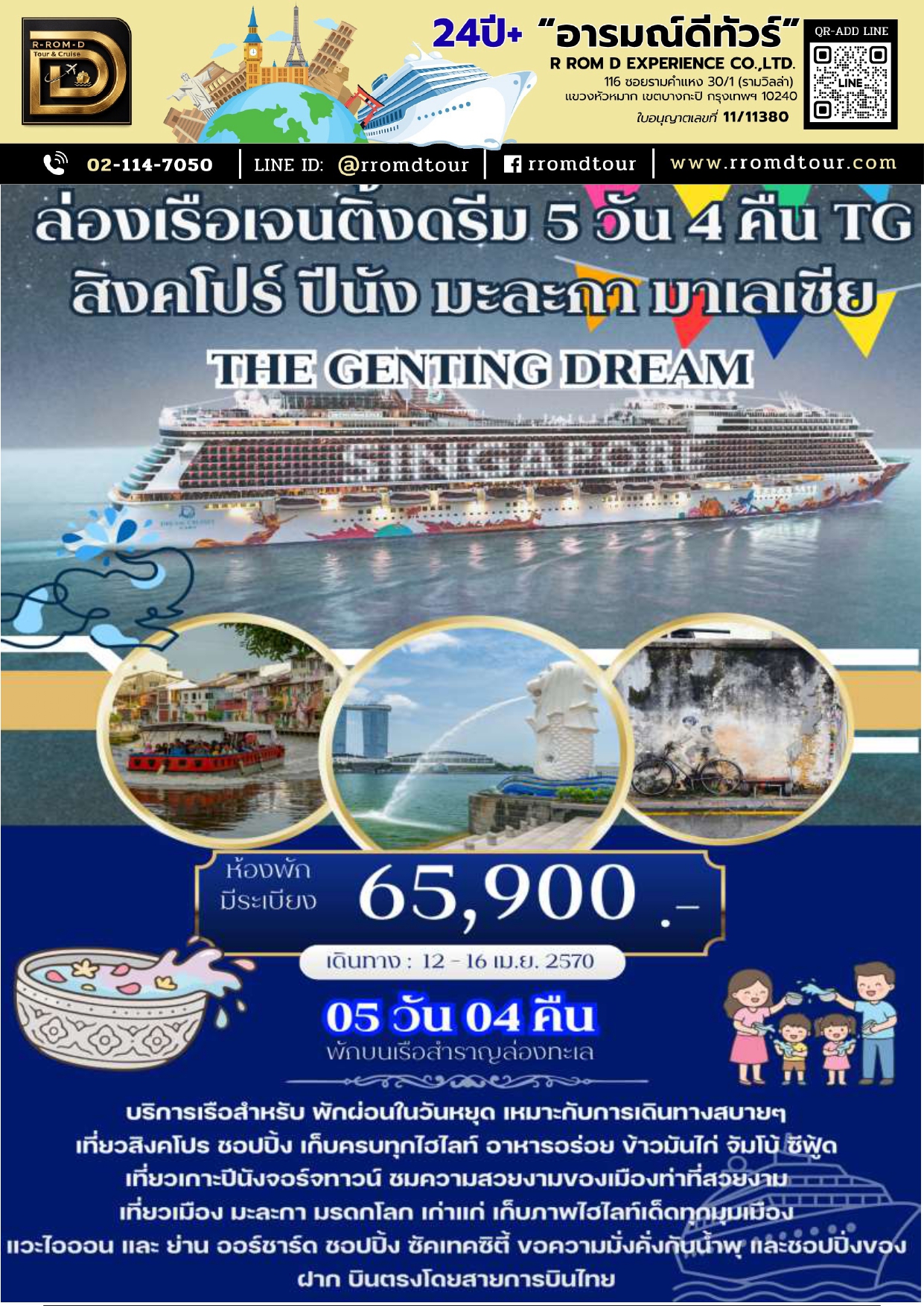 ล่องเรือสำราญ อารมณ์ดีทัวร์