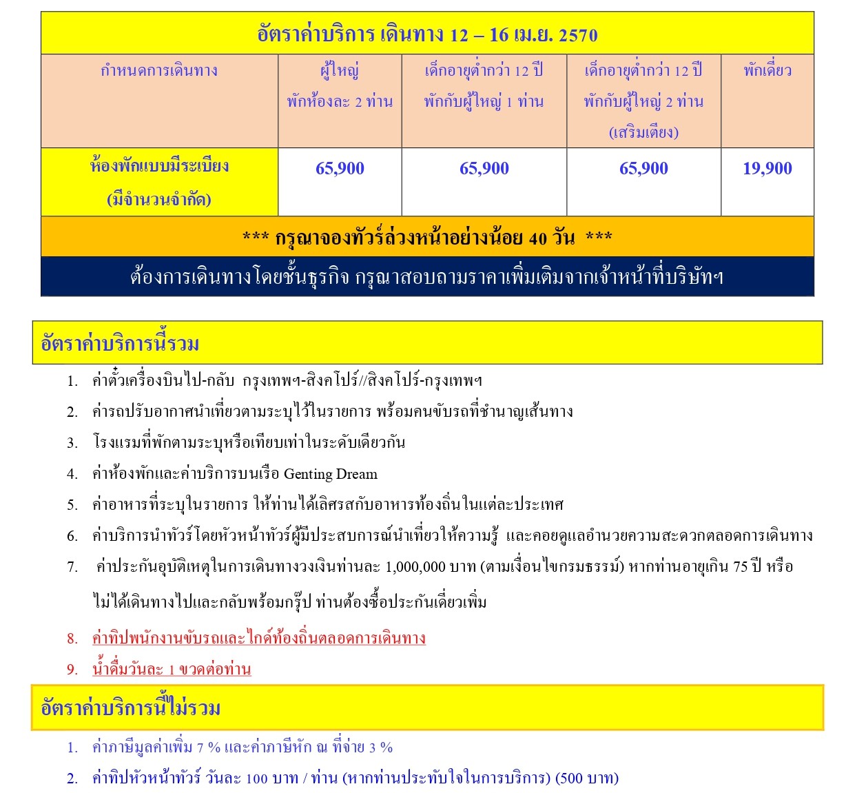 ล่องเรือสำราญ อารมณ์ดีทัวร์