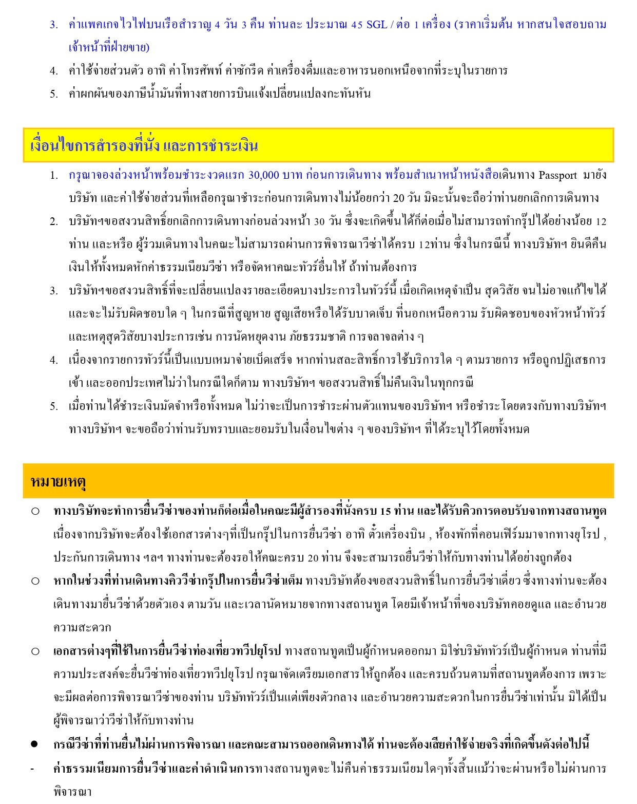 ล่องเรือสำราญ อารมณ์ดีทัวร์