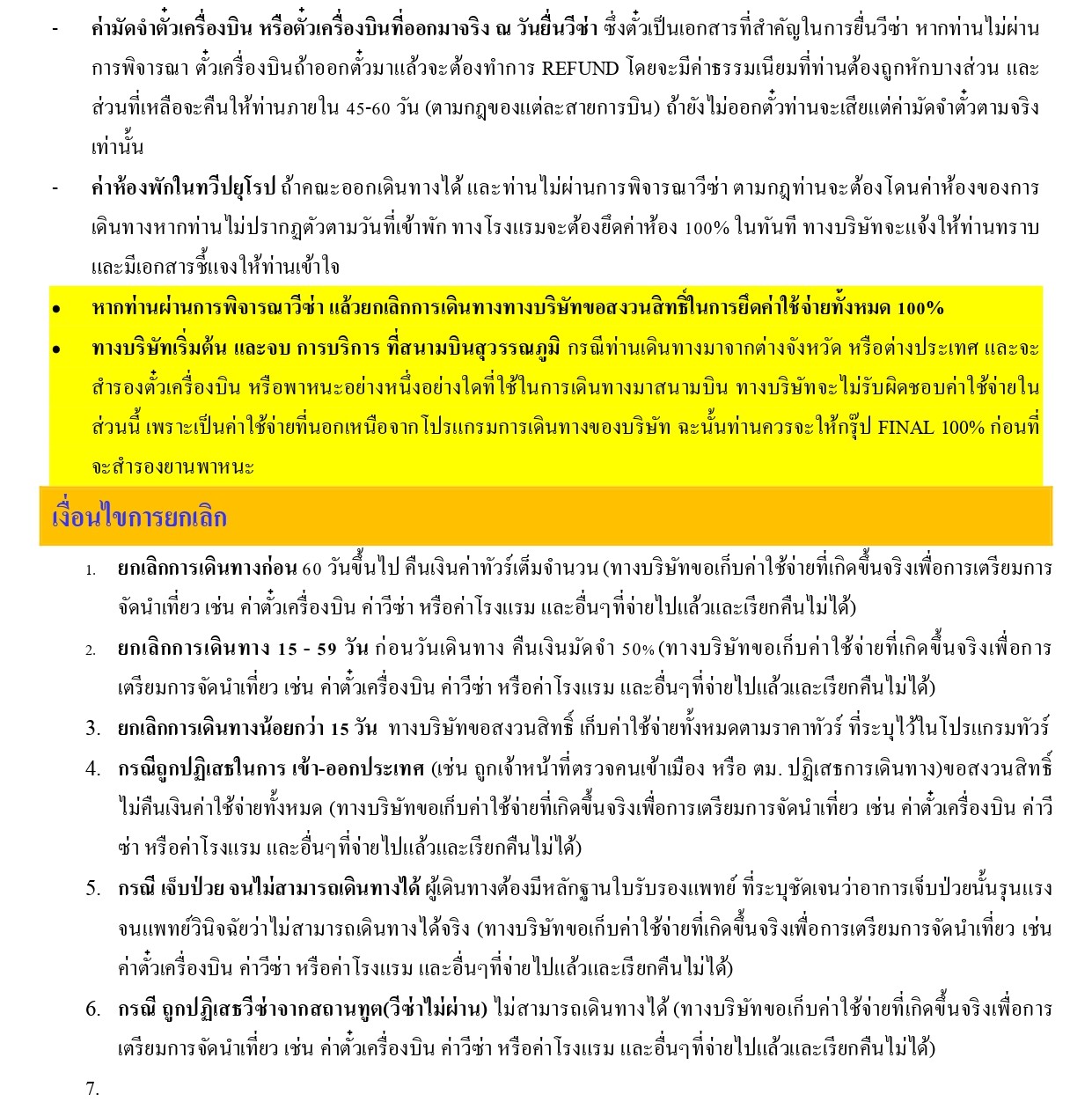 ล่องเรือสำราญ อารมณ์ดีทัวร์