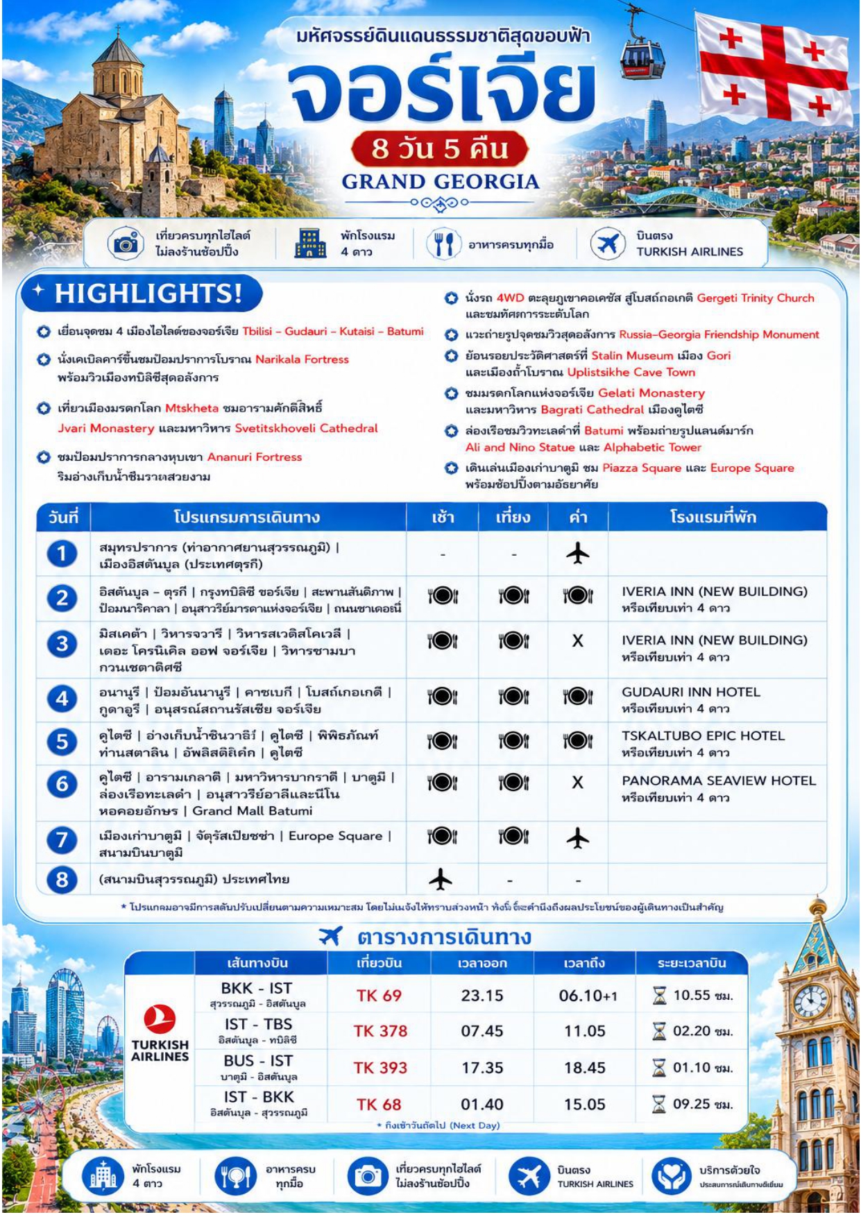 ทัวร์จอร์เจีย 2569-2570 อารมณ์ดีทัวร์