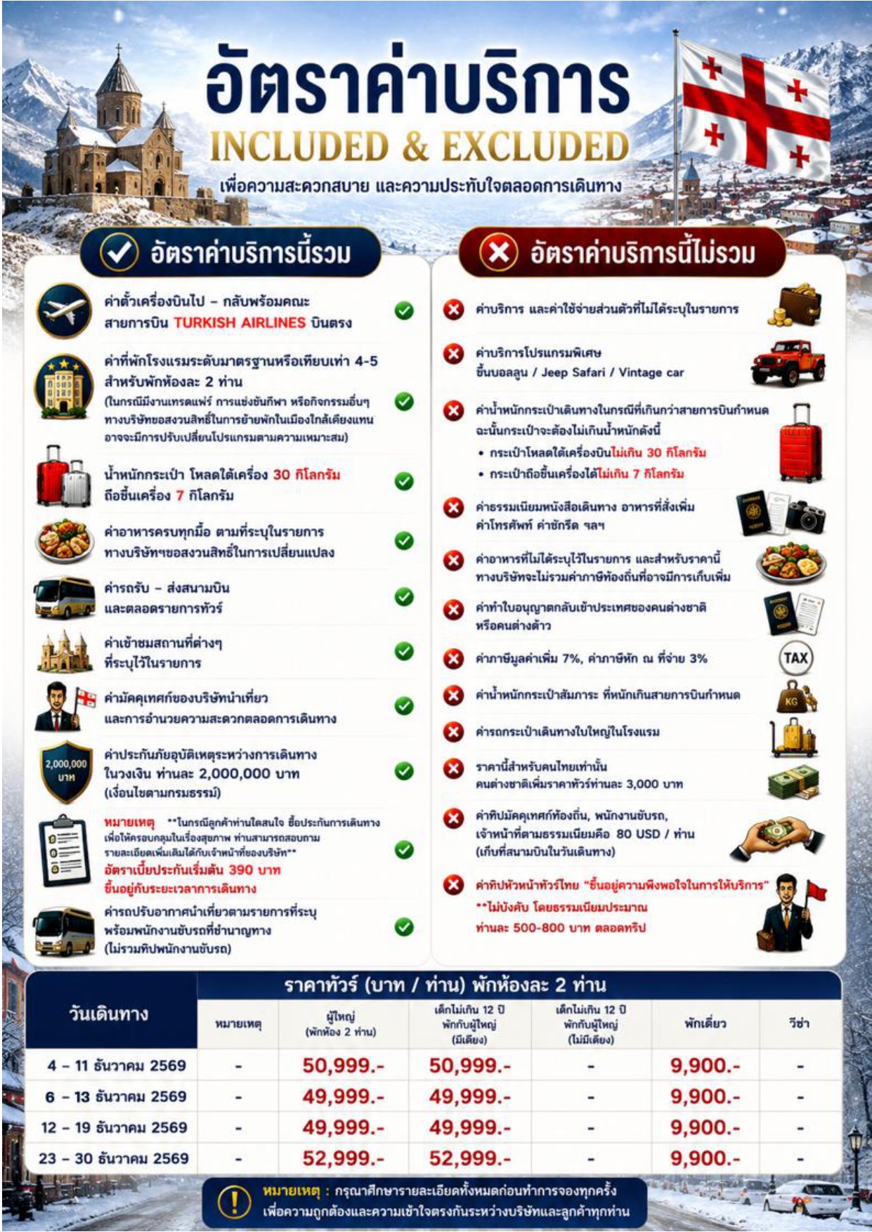 ทัวร์จอร์เจีย 2569-2570 อารมณ์ดีทัวร์