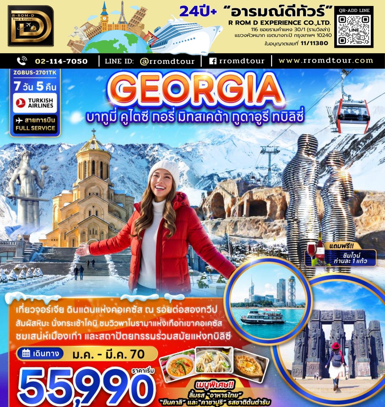 ทัวร์จอร์เจีย 2569-2570 อารมณ์ดีทัวร์