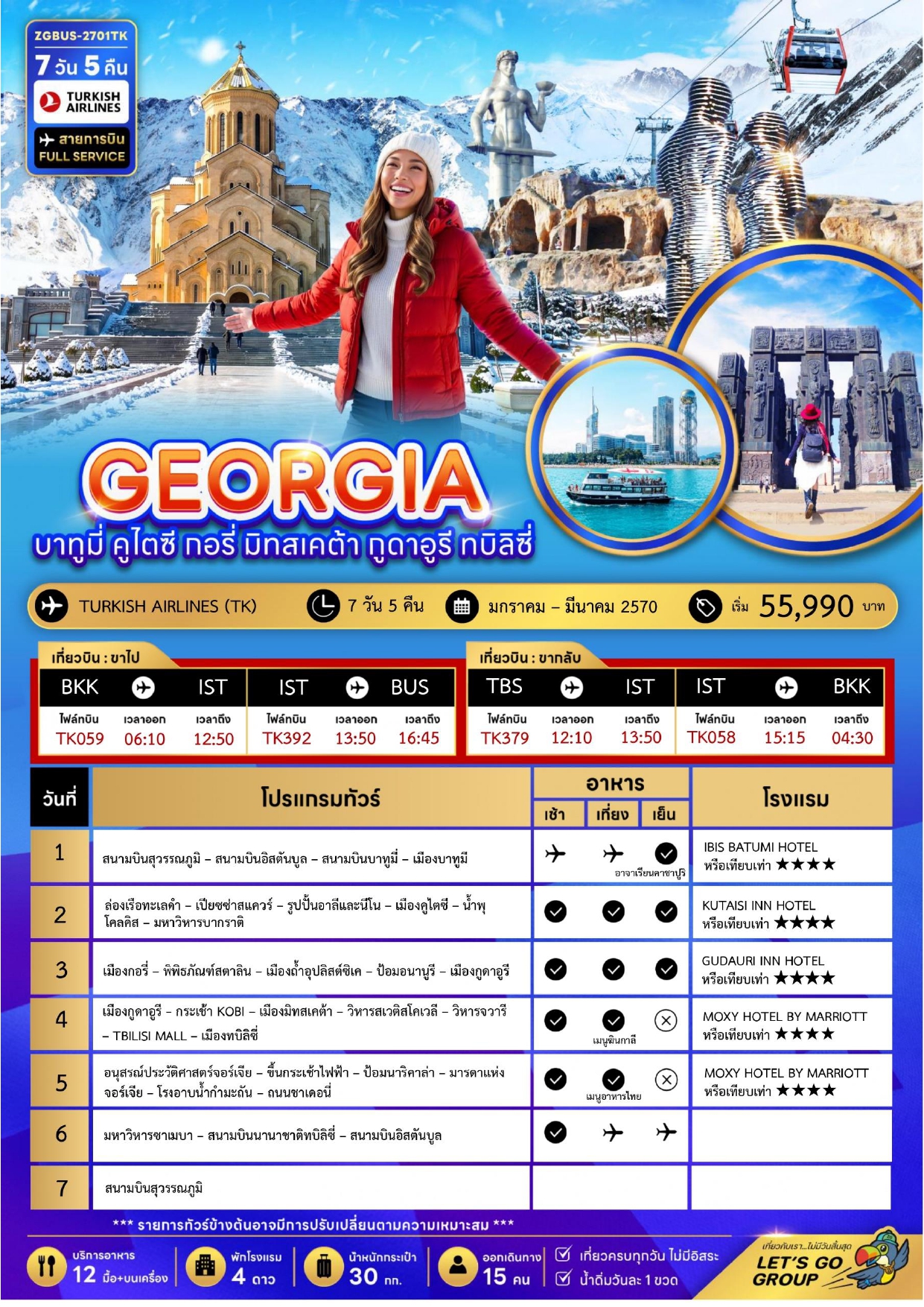 ทัวร์จอร์เจีย 2569-2570 อารมณ์ดีทัวร์