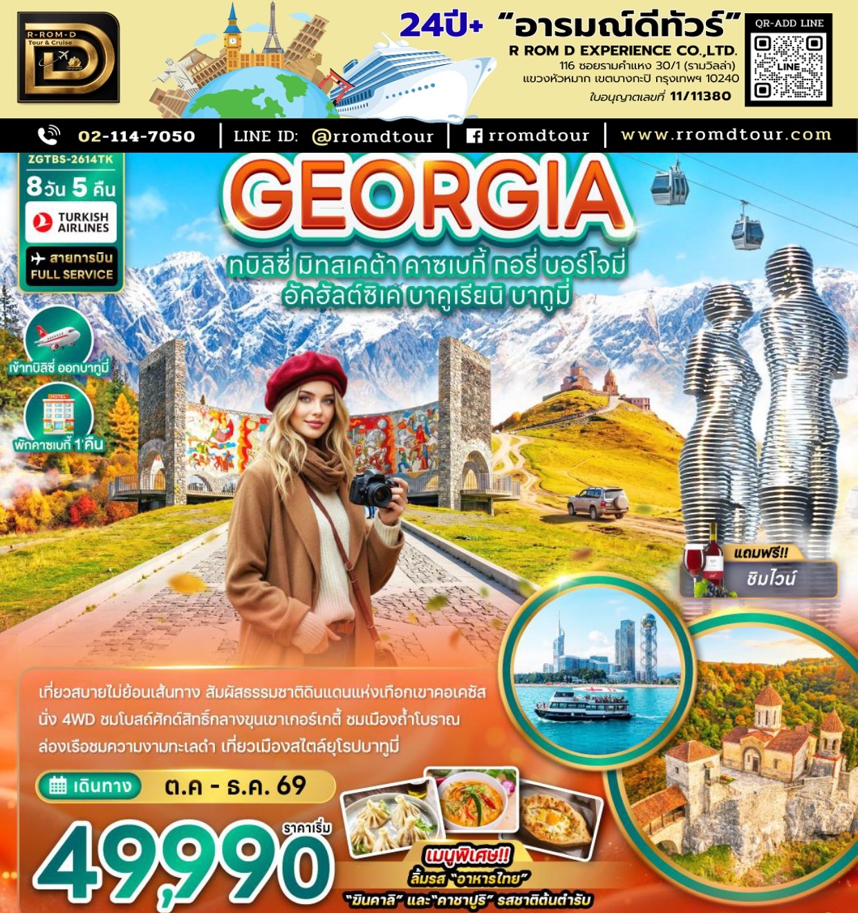 ทัวร์จอร์เจีย 2569-2570 อารมณ์ดีทัวร์