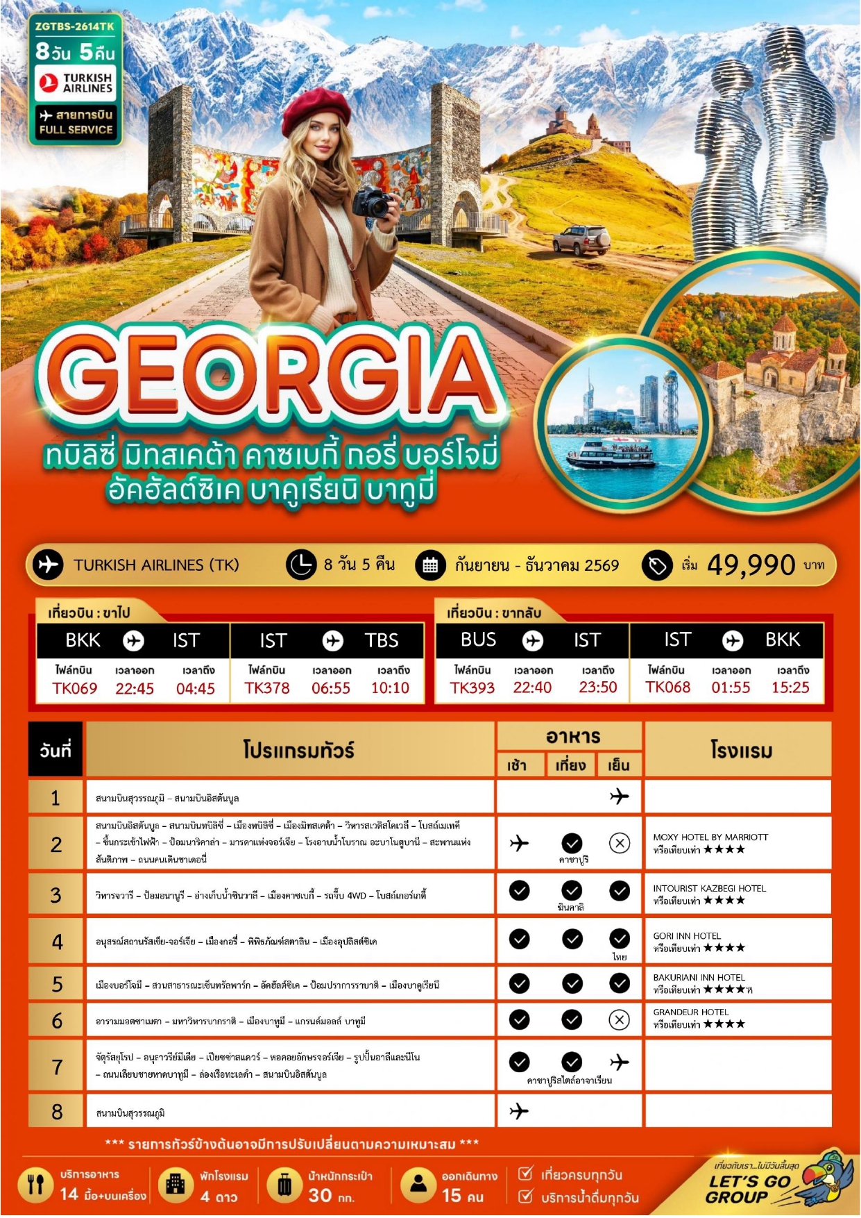 ทัวร์จอร์เจีย 2569-2570 อารมณ์ดีทัวร์