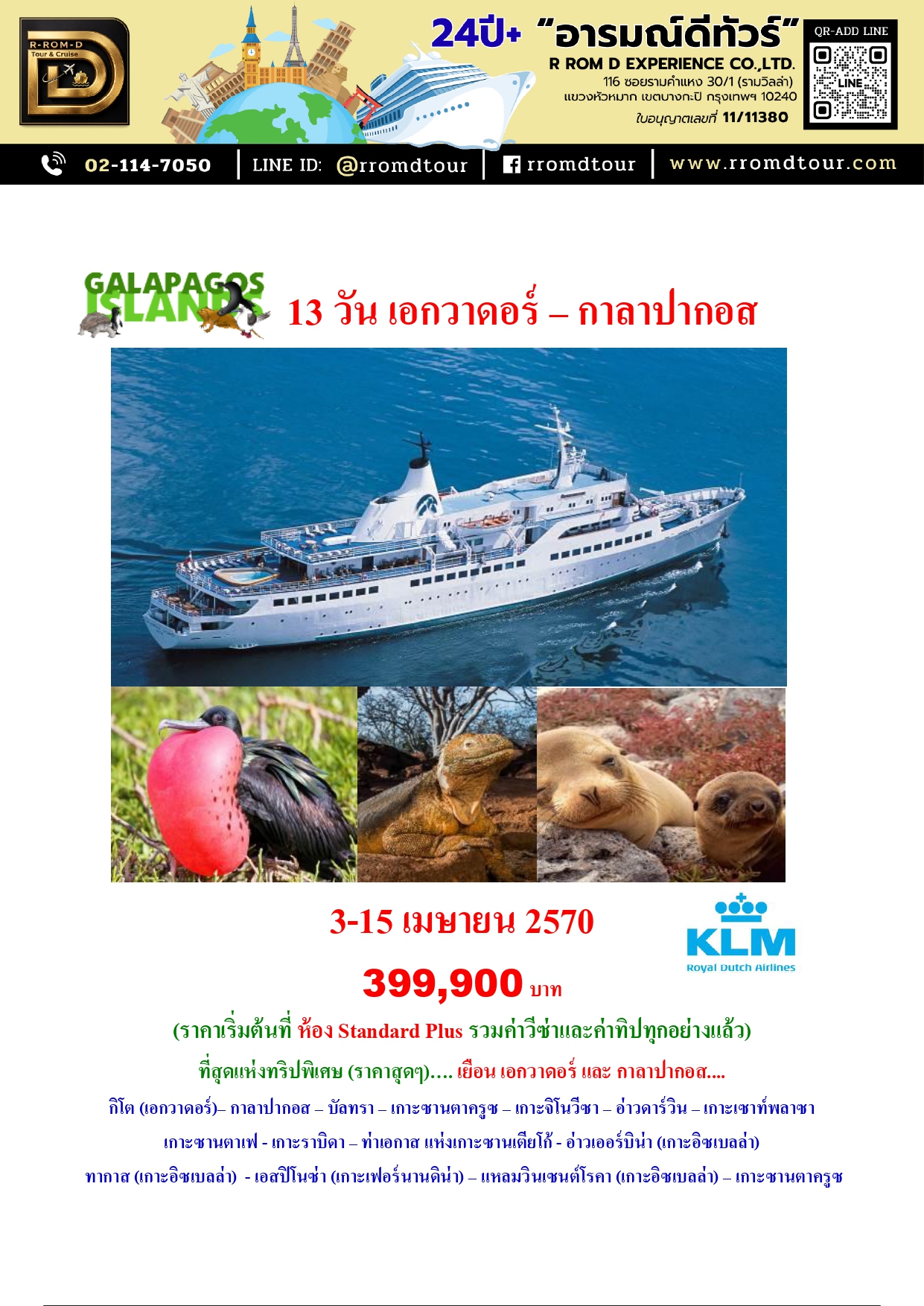 ล่องเรือสำราญ อารมณ์ดีทัวร์