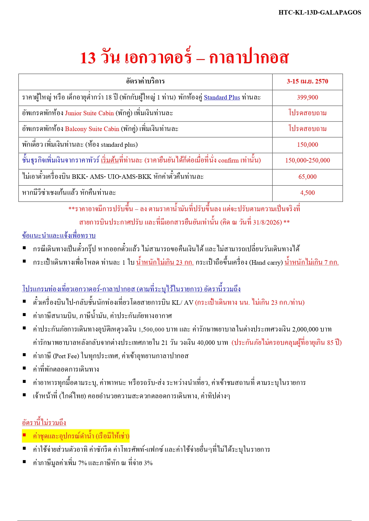 ล่องเรือสำราญ อารมณ์ดีทัวร์