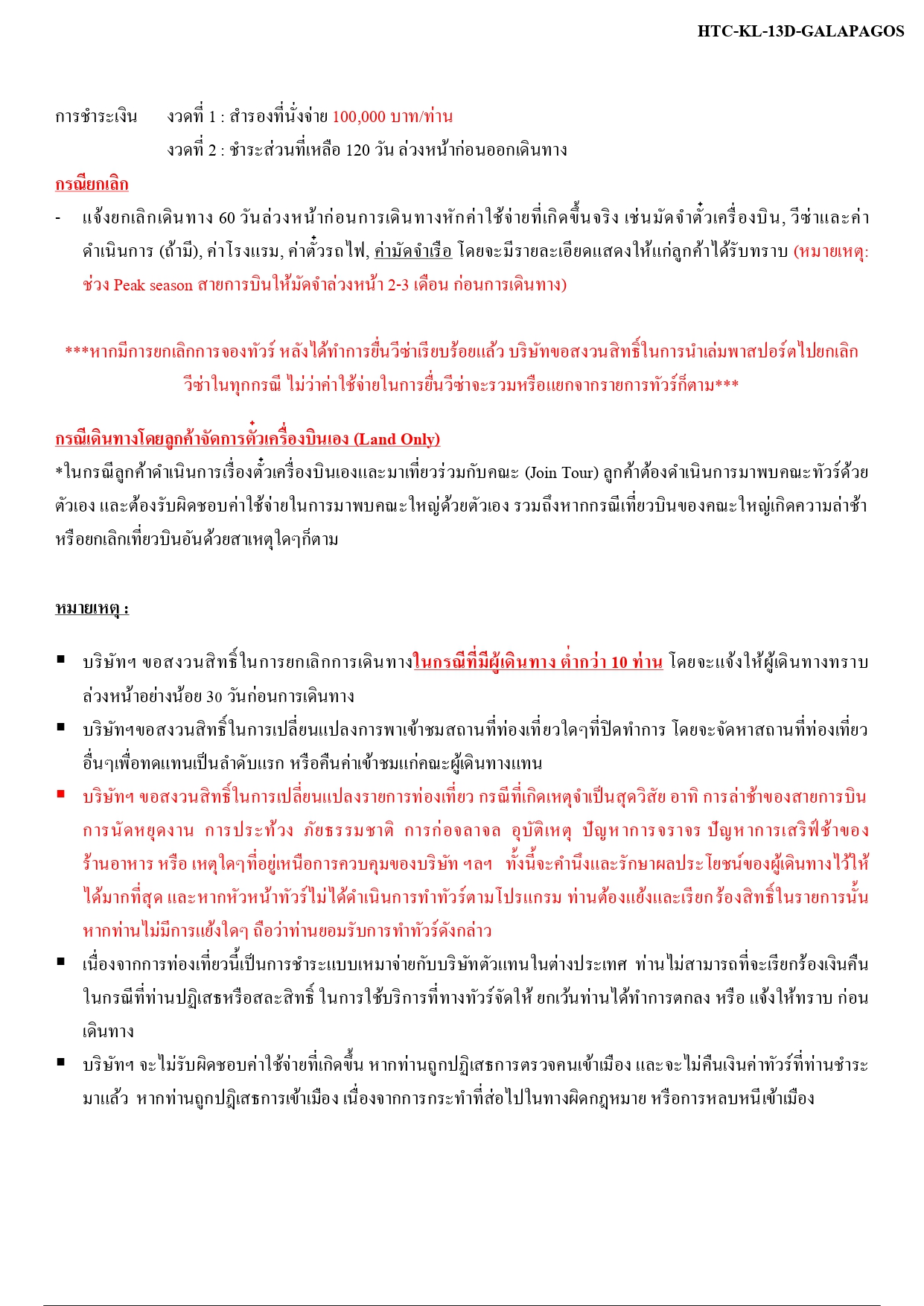 ล่องเรือสำราญ อารมณ์ดีทัวร์