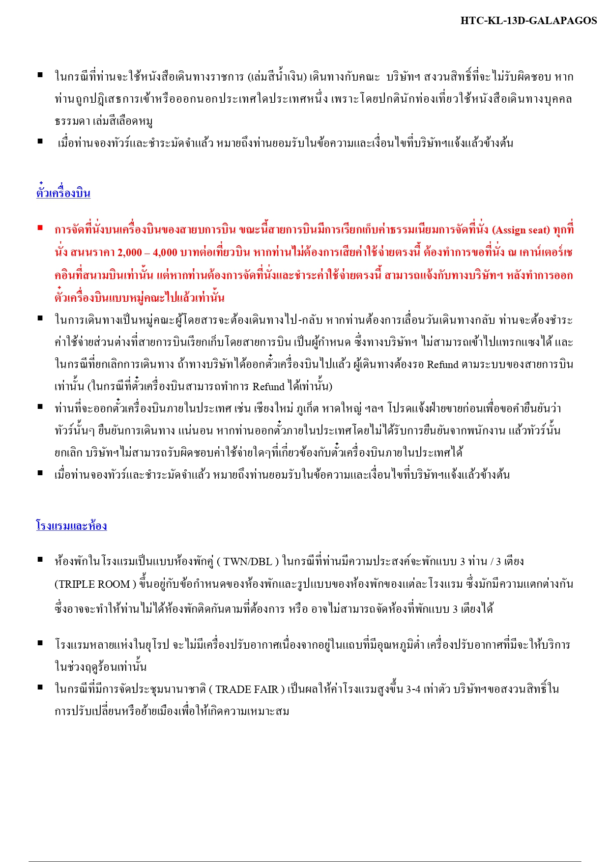 ล่องเรือสำราญ อารมณ์ดีทัวร์