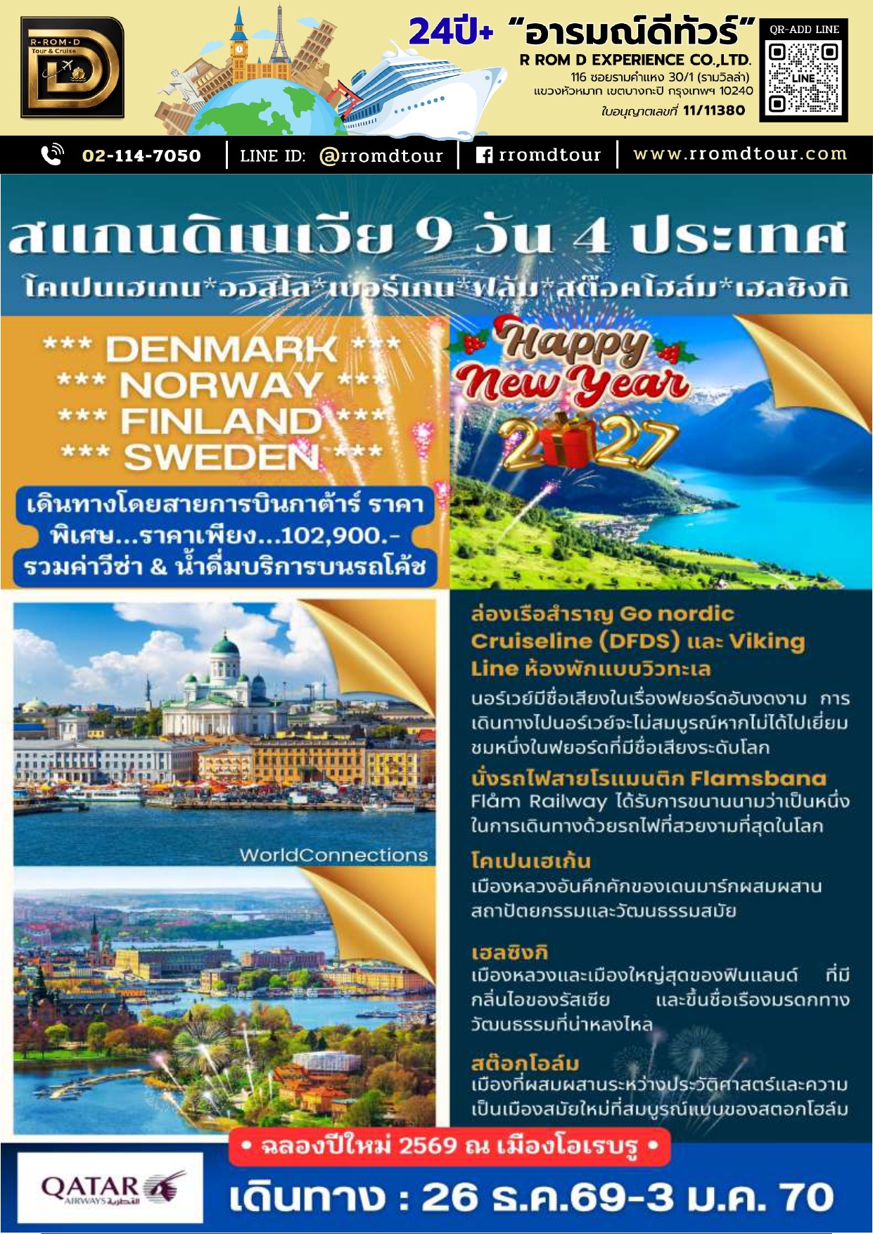 ล่องเรือสำราญ อารมณ์ดีทัวร์