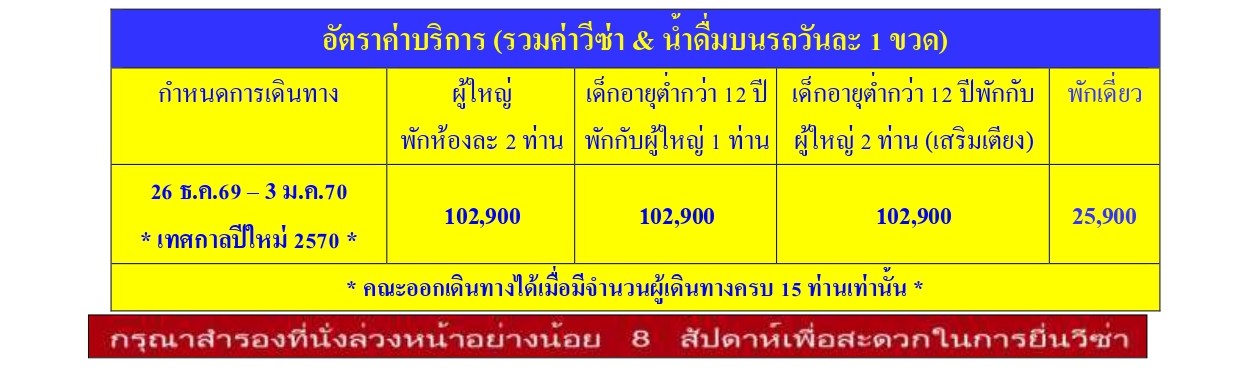ล่องเรือสำราญ อารมณ์ดีทัวร์