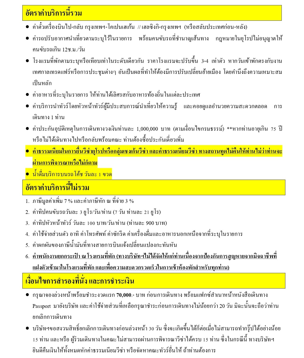 ล่องเรือสำราญ อารมณ์ดีทัวร์