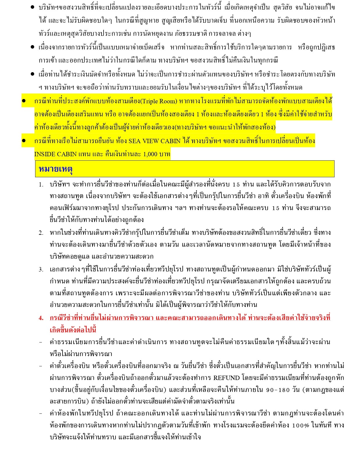 ล่องเรือสำราญ อารมณ์ดีทัวร์