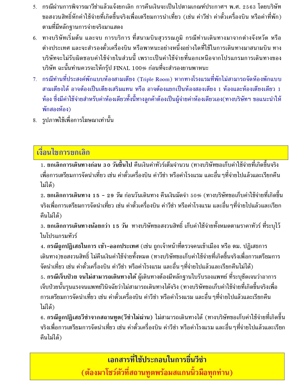 ล่องเรือสำราญ อารมณ์ดีทัวร์