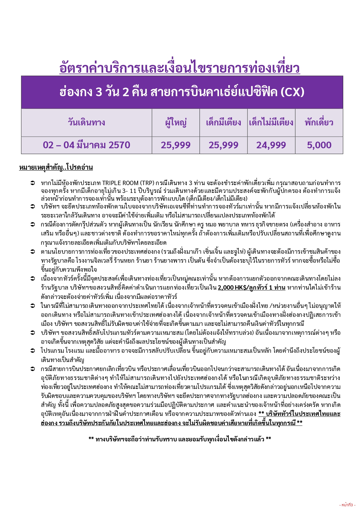 ทัวร์ฮ่องกง 2569-2570 อารมณ์ดีทัวร์