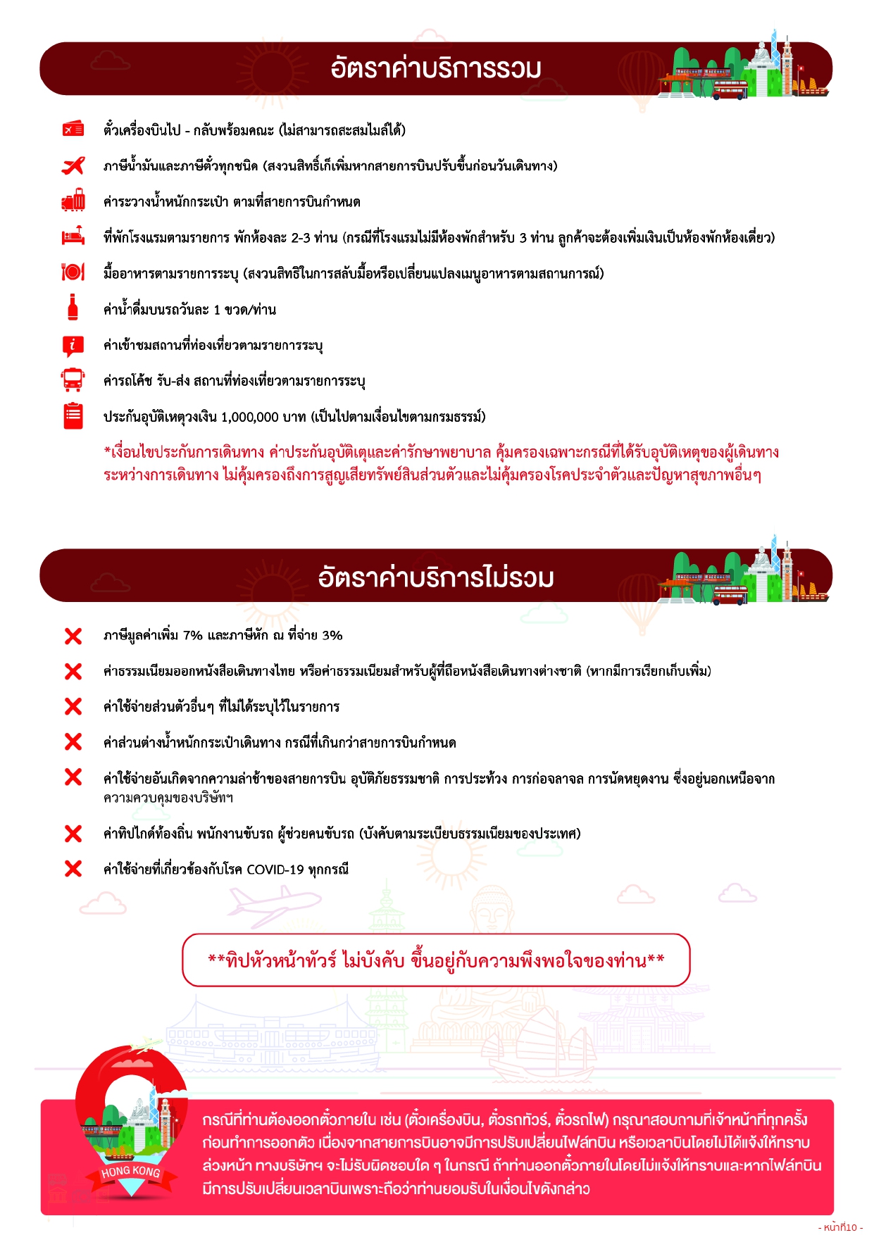 ทัวร์ฮ่องกง 2569-2570 อารมณ์ดีทัวร์
