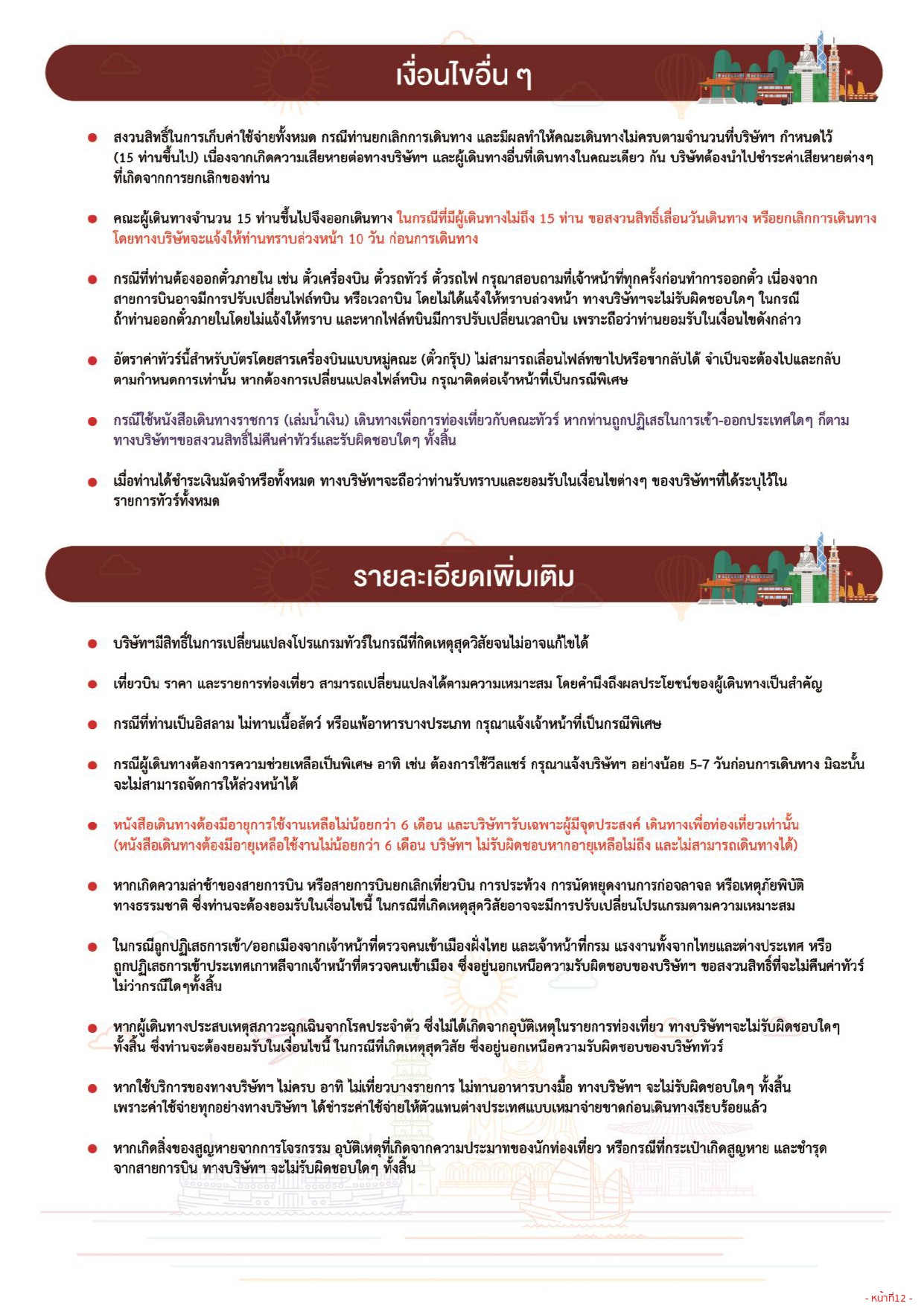 ทัวร์ฮ่องกง 2569-2570 อารมณ์ดีทัวร์