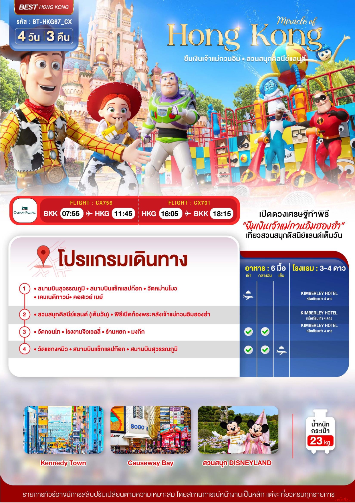 ทัวร์ฮ่องกง 2569-2570 อารมณ์ดีทัวร์