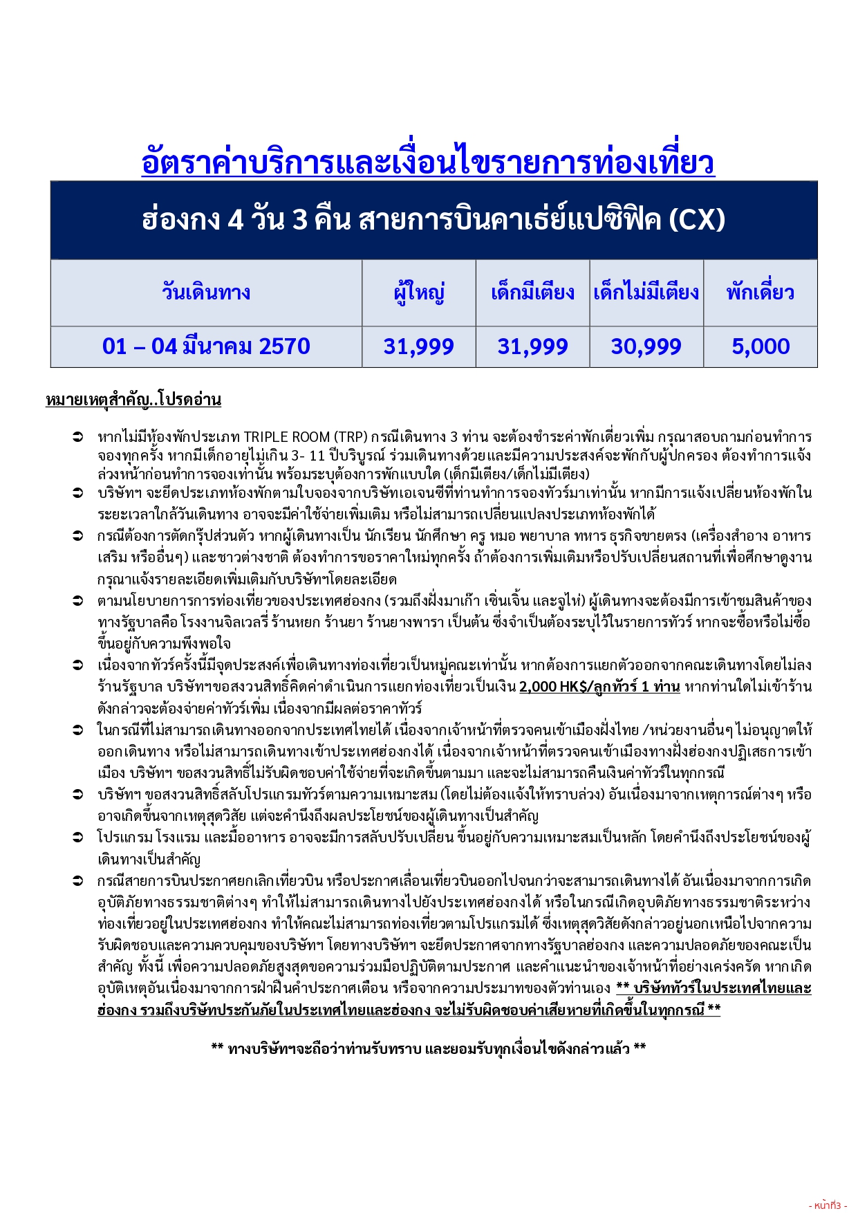ทัวร์ฮ่องกง 2569-2570 อารมณ์ดีทัวร์