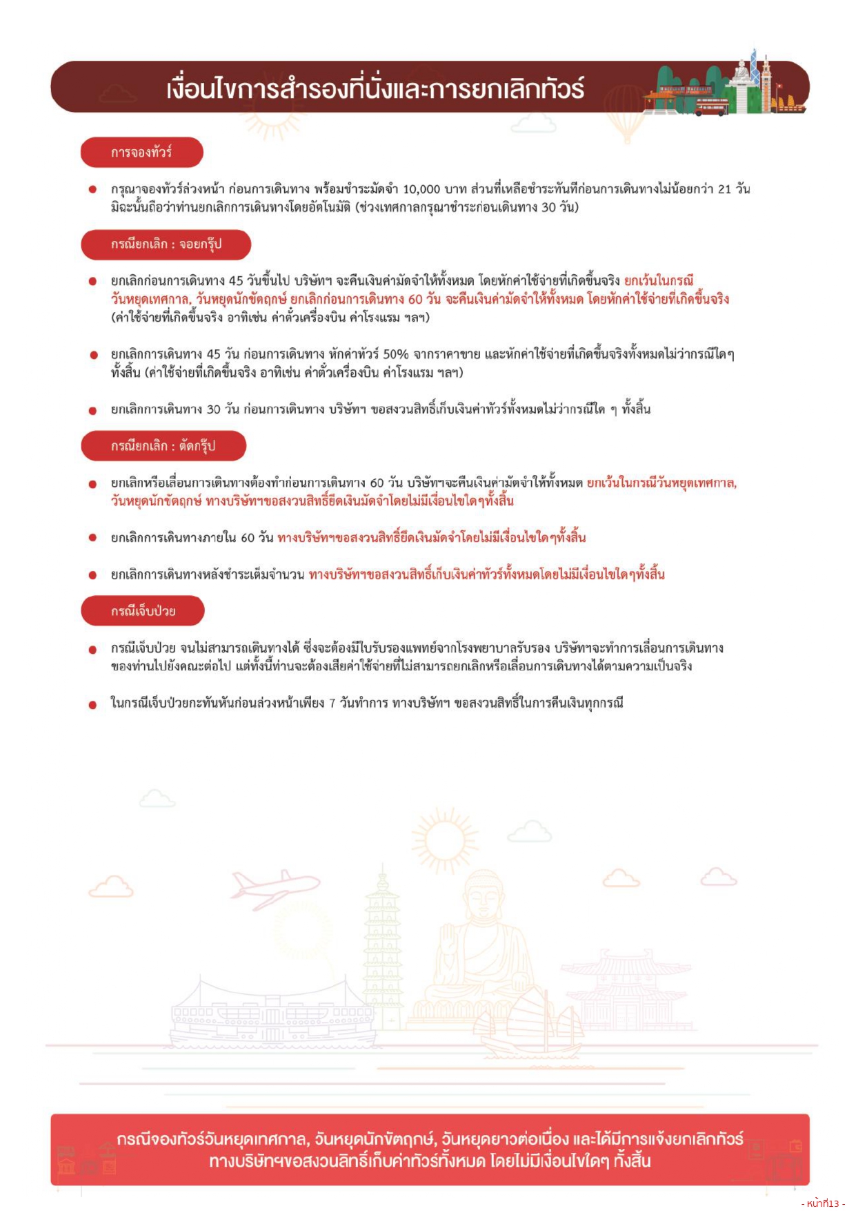 ทัวร์ฮ่องกง 2569-2570 อารมณ์ดีทัวร์