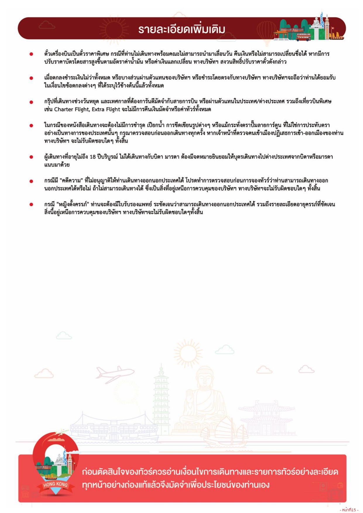 ทัวร์ฮ่องกง 2569-2570 อารมณ์ดีทัวร์
