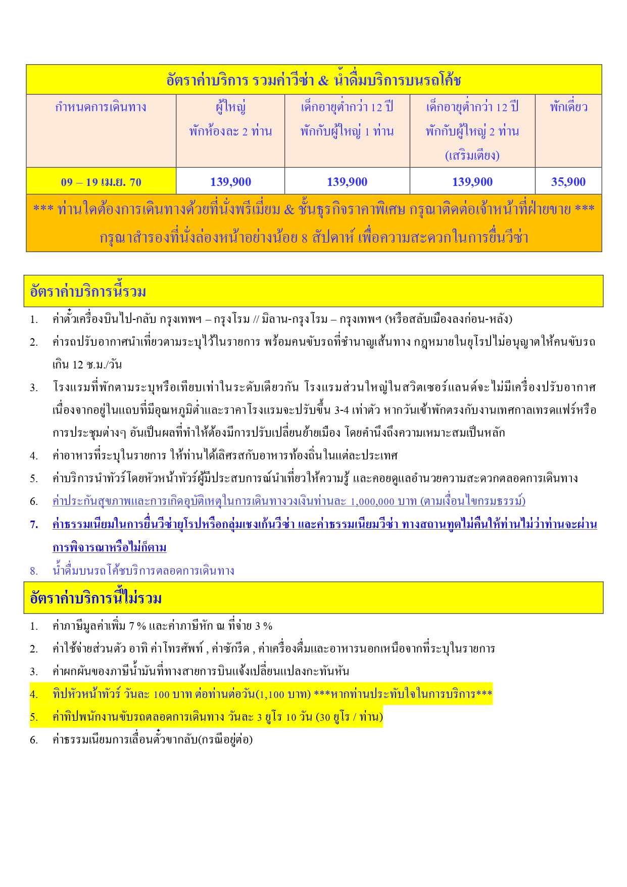 ทัวร์อิตาลี อารมณ์ดีทัวร์
