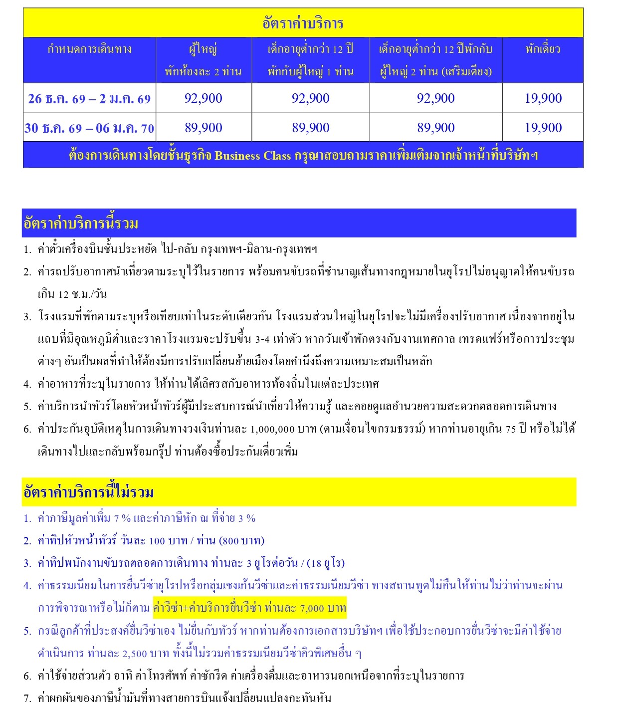 ทัวร์อิตาลี อารมณ์ดีทัวร์