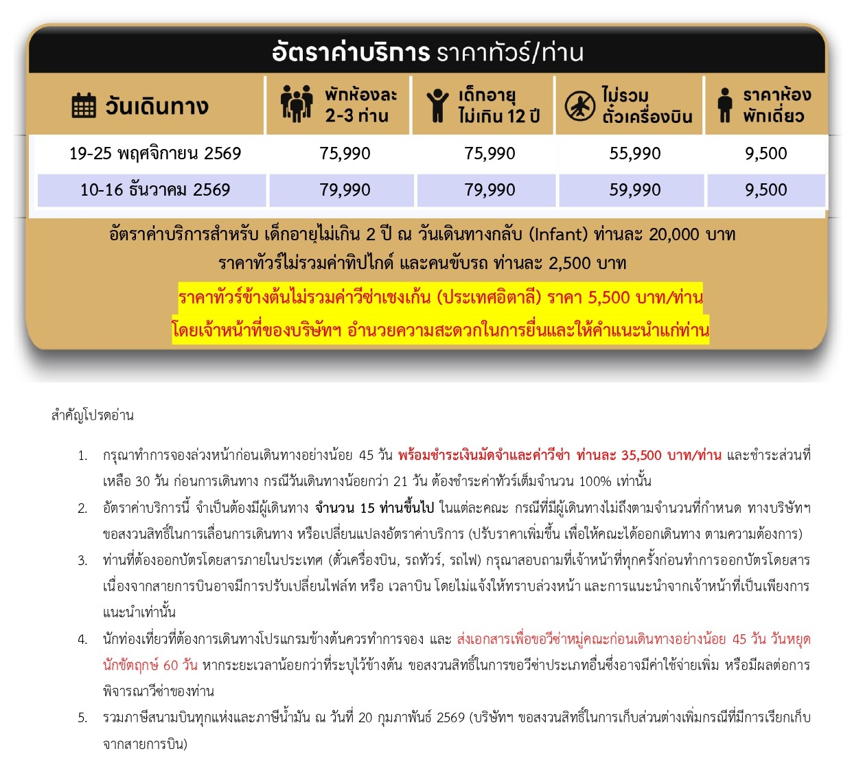 ทัวร์อิตาลี 2569-2570 อารมณ์ดีทัวร์