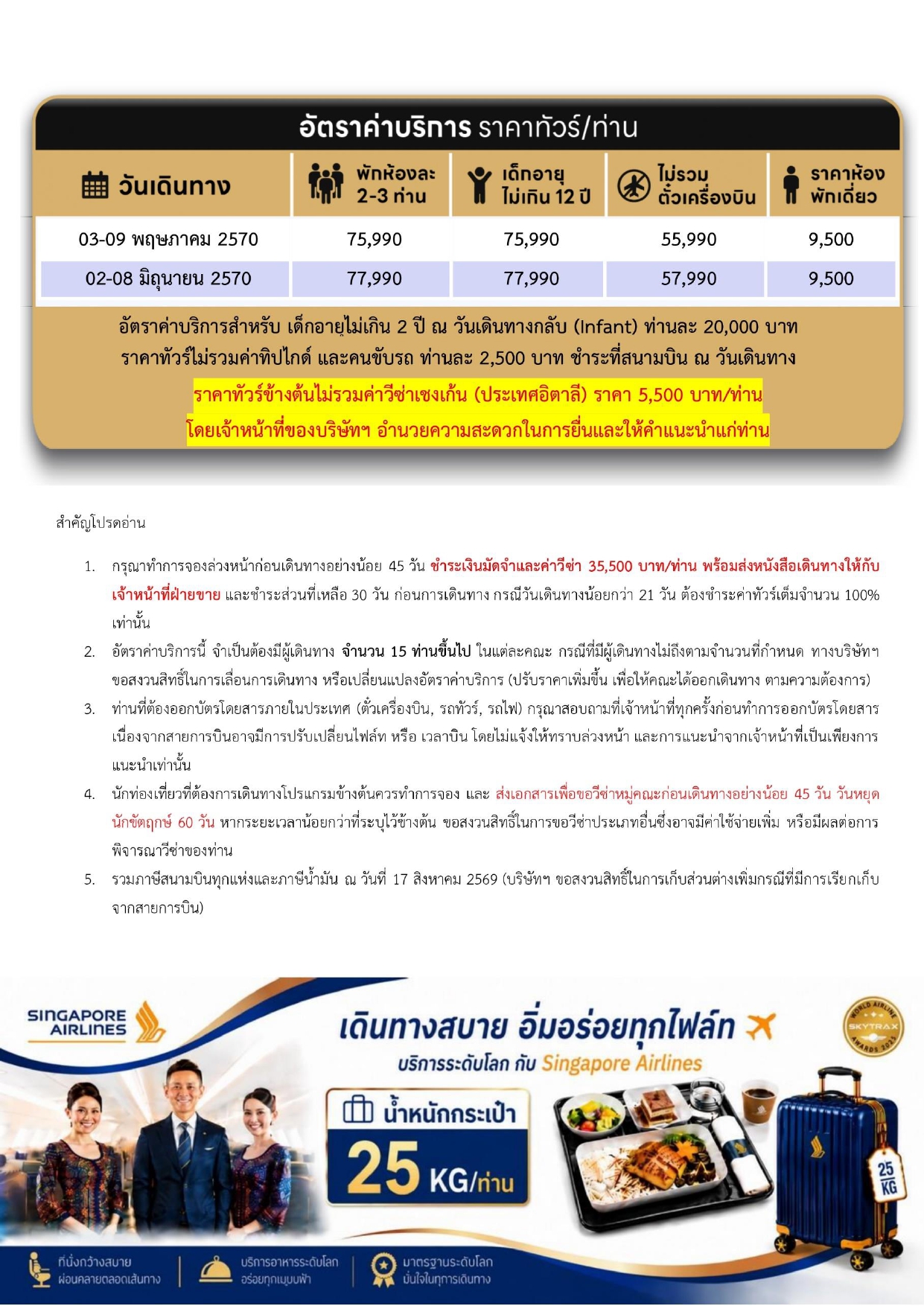 ทัวร์อิตาลี 2569-2570 อารมณ์ดีทัวร์