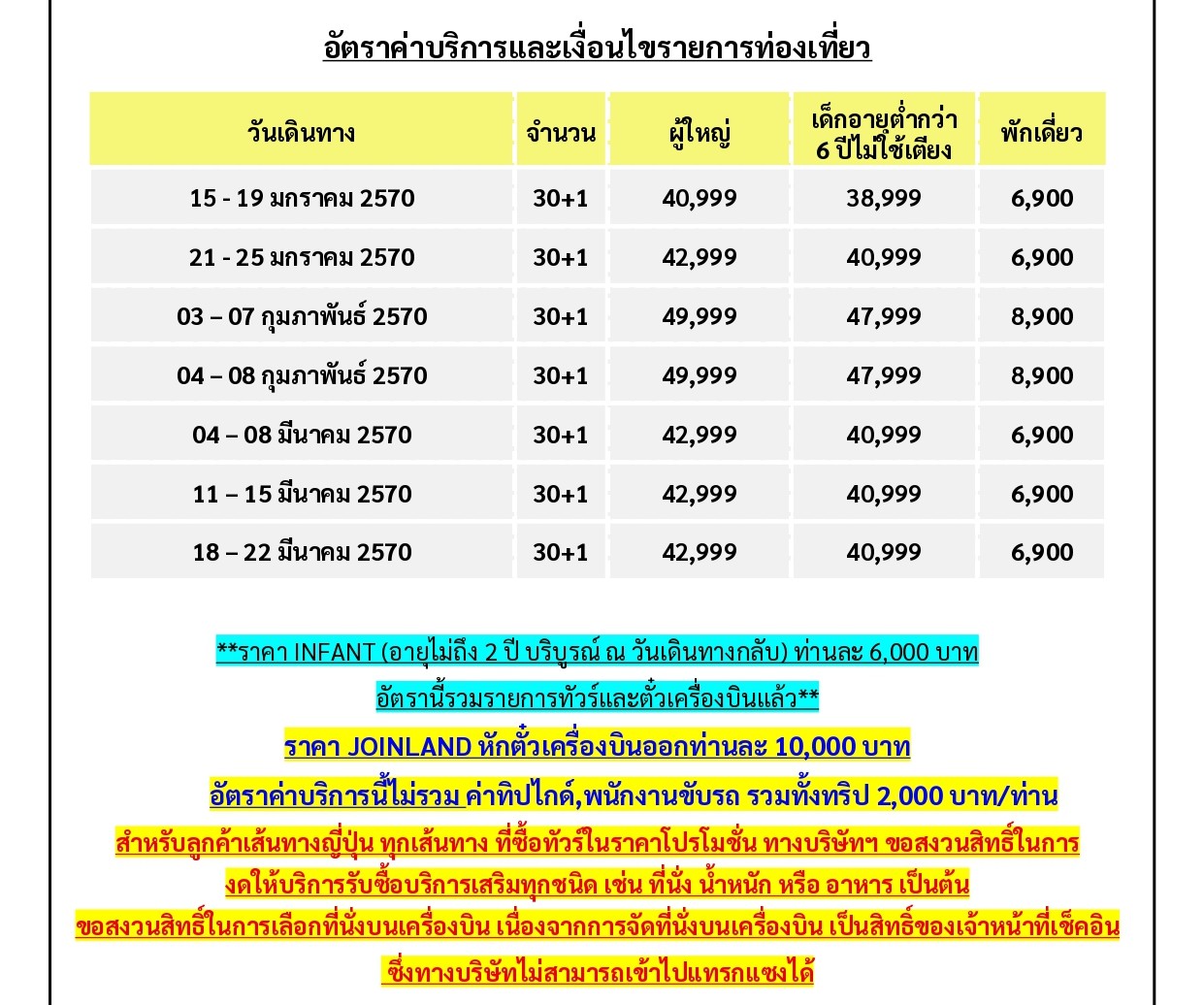 ทัวร์ญี่ปุ่น ฮอกไกโด 2570 อารมณ์ดีทัวร์