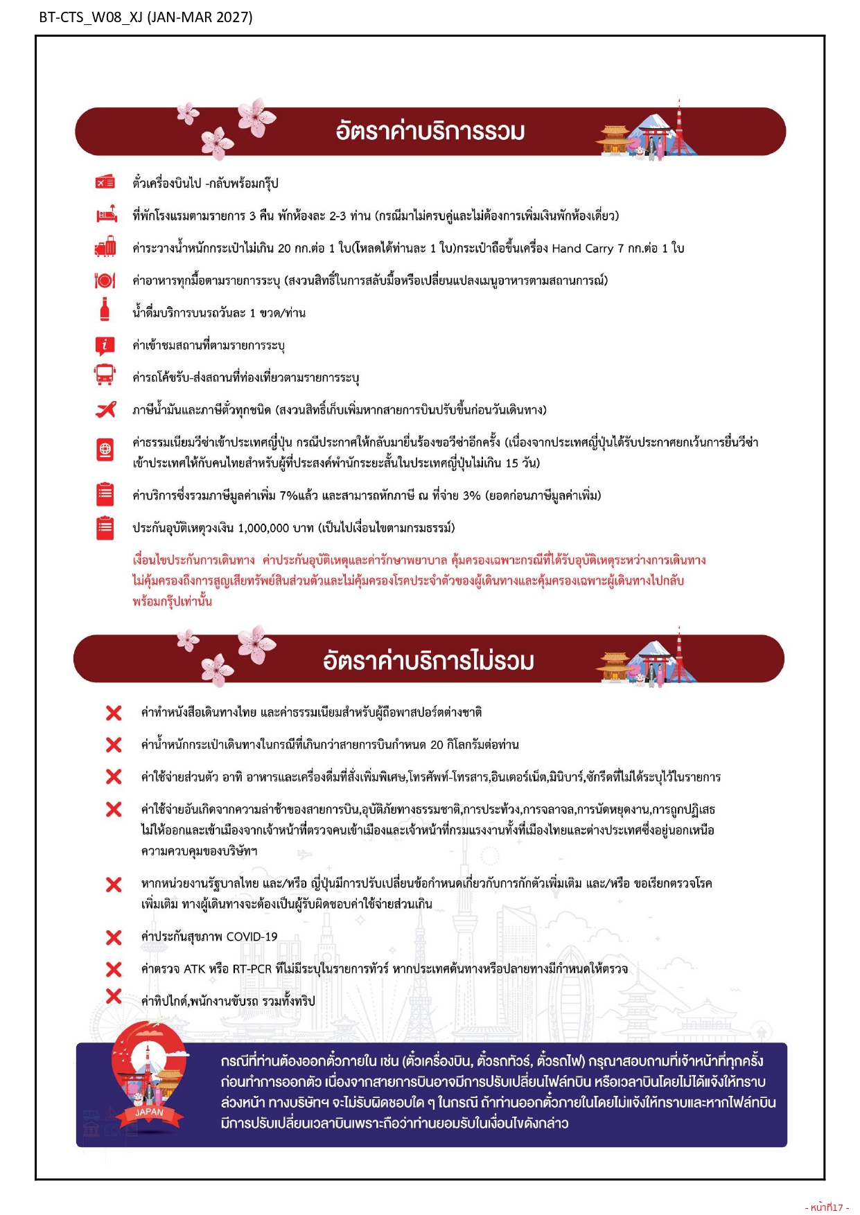 ทัวร์ญี่ปุ่น ฮอกไกโด 2570 อารมณ์ดีทัวร์