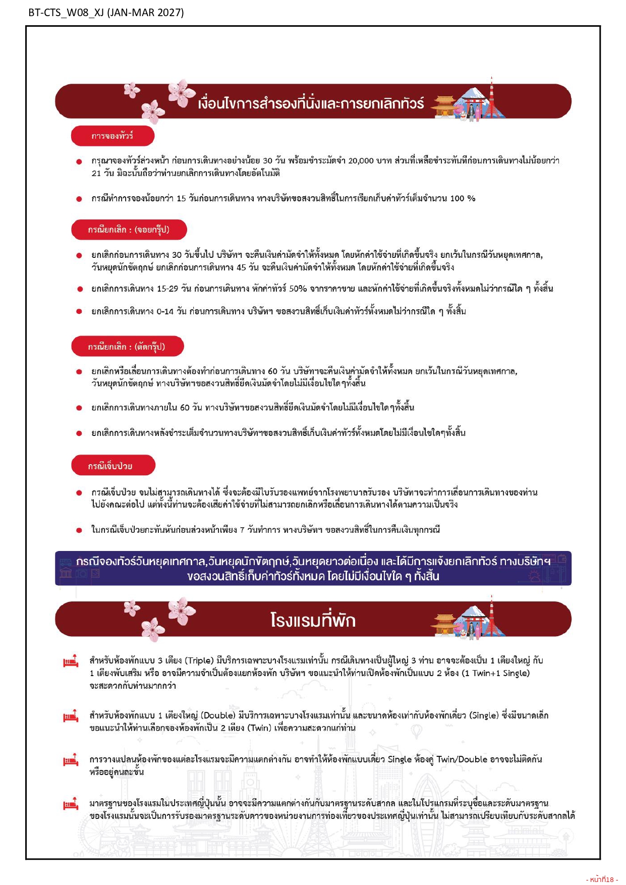 ทัวร์ญี่ปุ่น ฮอกไกโด 2570 อารมณ์ดีทัวร์
