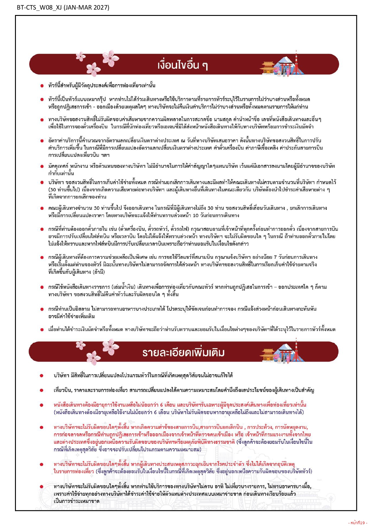 ทัวร์ญี่ปุ่น ฮอกไกโด 2570 อารมณ์ดีทัวร์