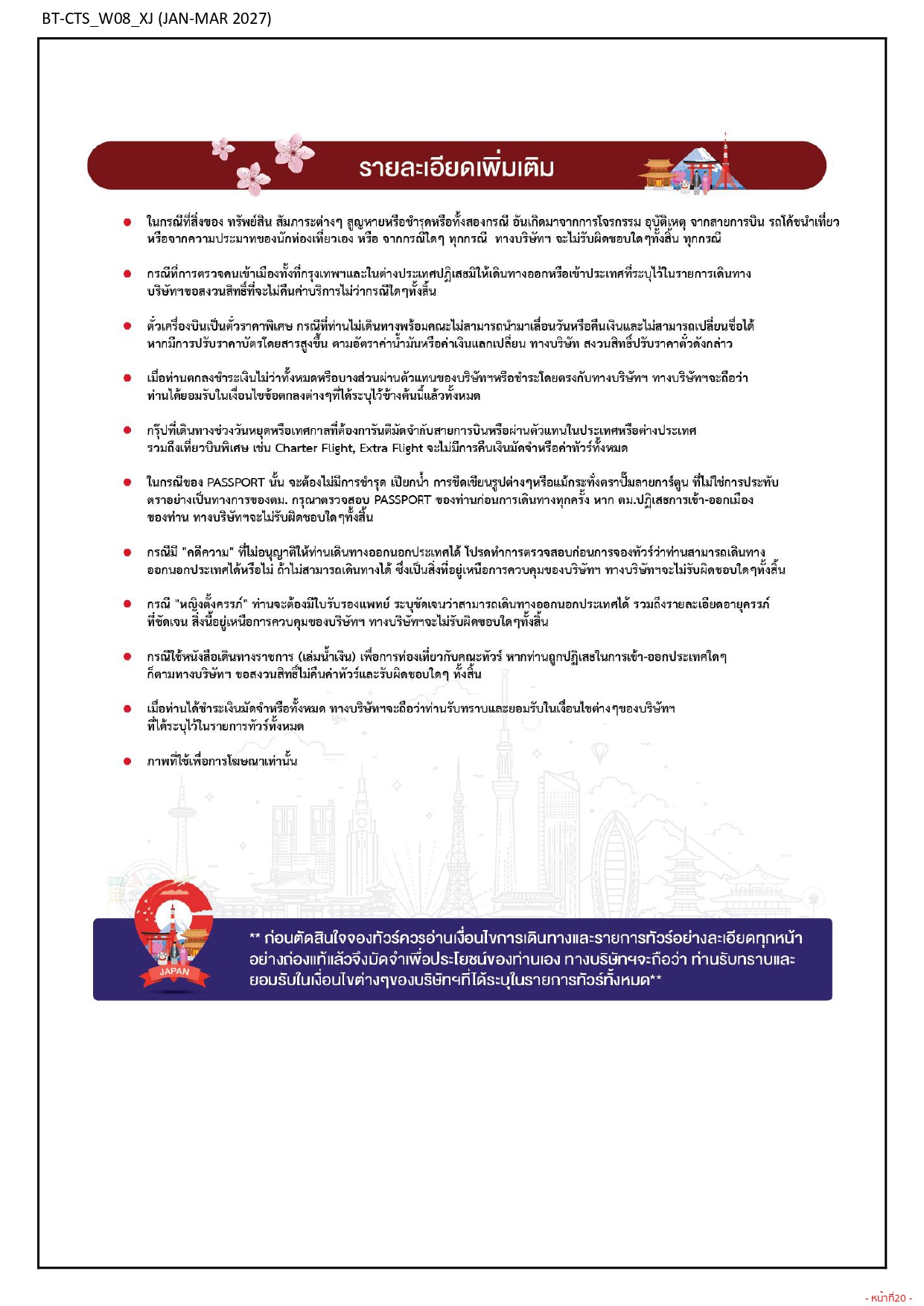 ทัวร์ญี่ปุ่น ฮอกไกโด 2570 อารมณ์ดีทัวร์