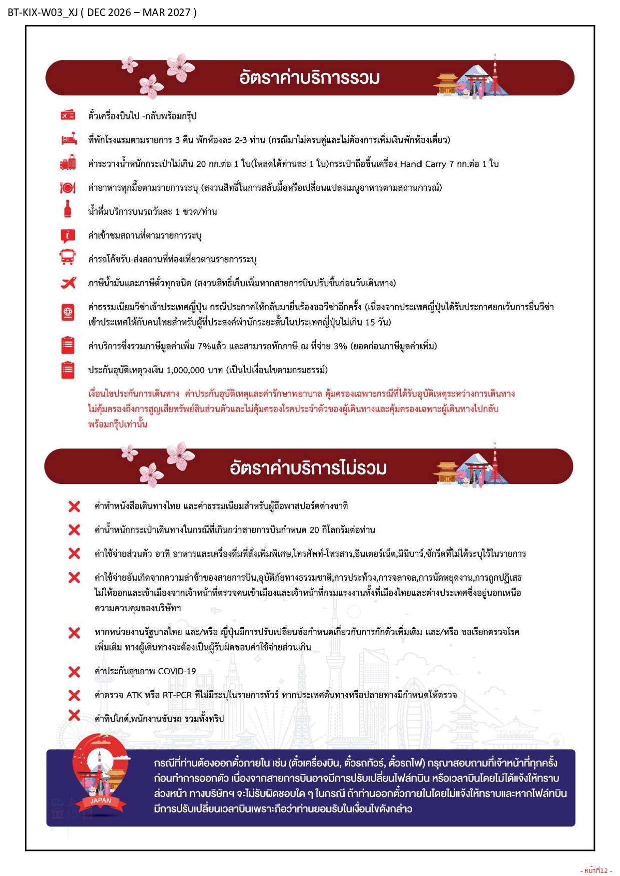 ทัวร์ญี่ปุ่นโอซก้า 2569-2570 อารมณ์ดีทัวร์