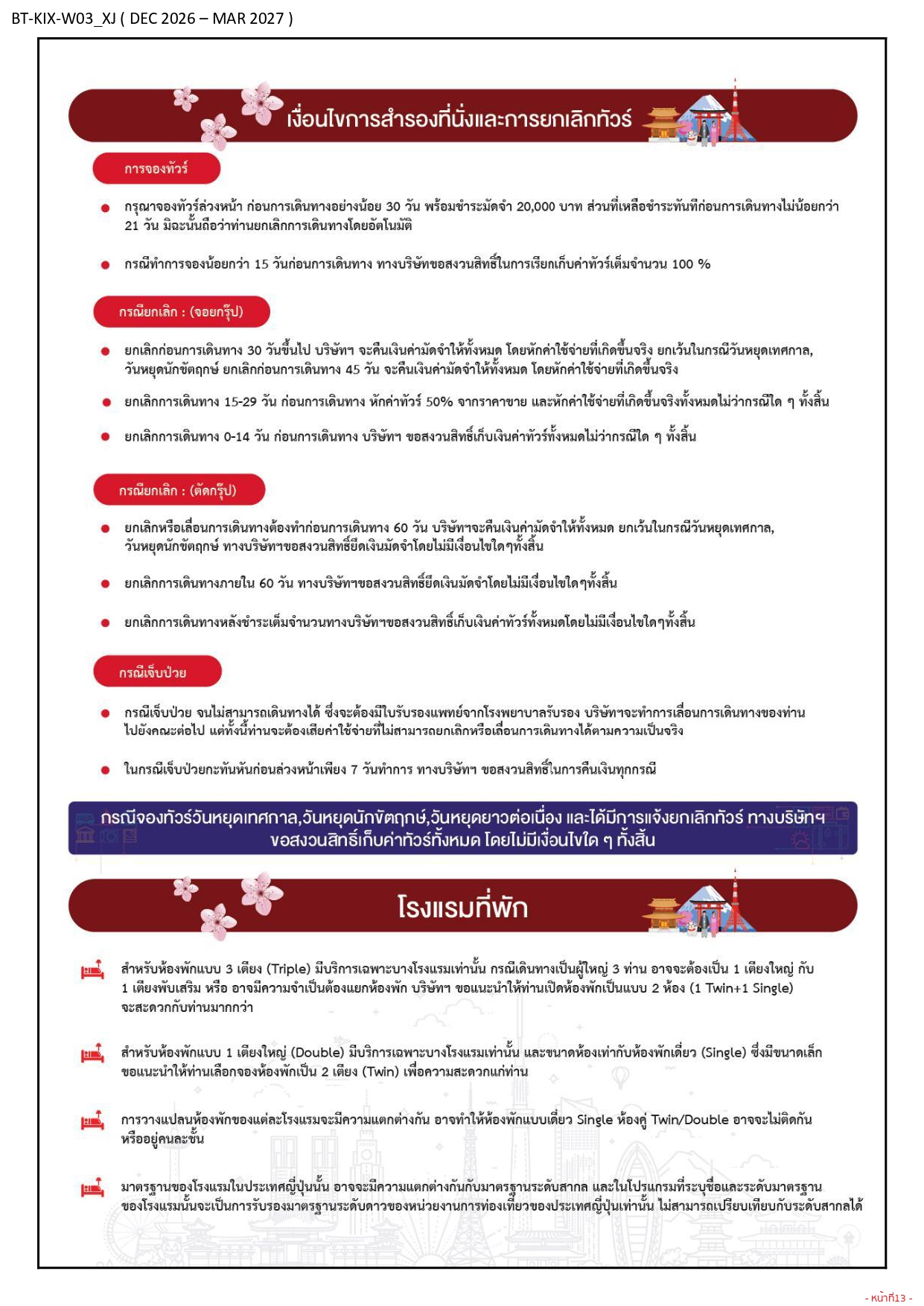 ทัวร์ญี่ปุ่นโอซก้า 2569-2570 อารมณ์ดีทัวร์
