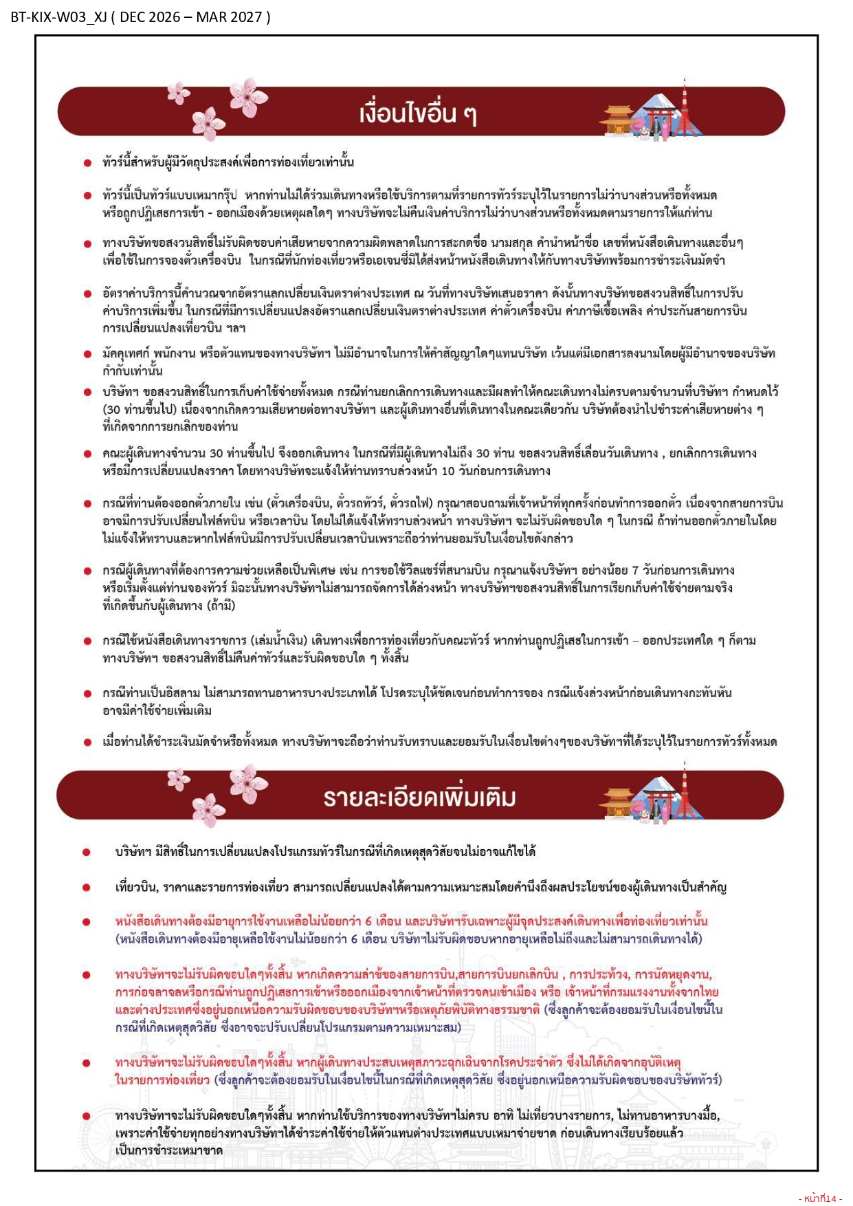 ทัวร์ญี่ปุ่นโอซก้า 2569-2570 อารมณ์ดีทัวร์