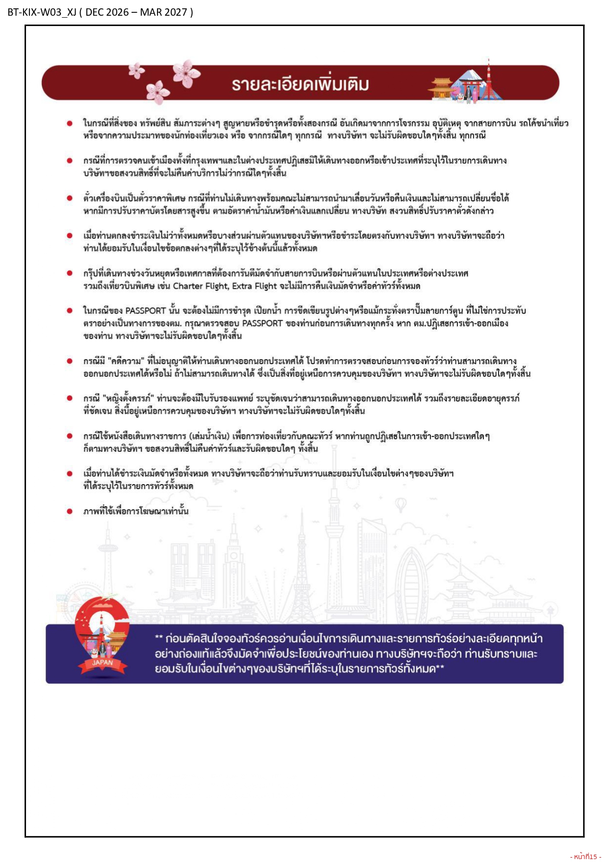 ทัวร์ญี่ปุ่นโอซก้า 2569-2570 อารมณ์ดีทัวร์
