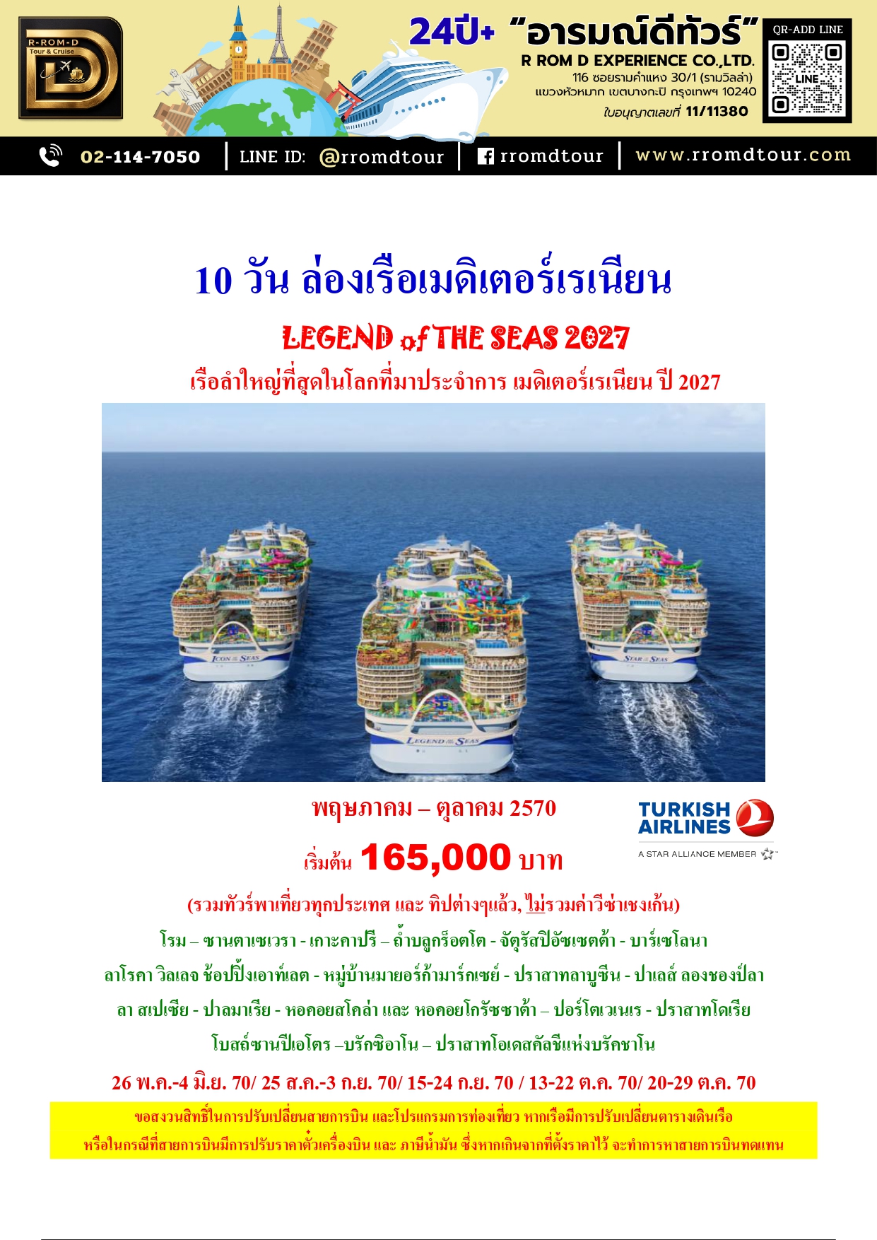 ล่องเรือสำราญ อารมณ์ดีทัวร์