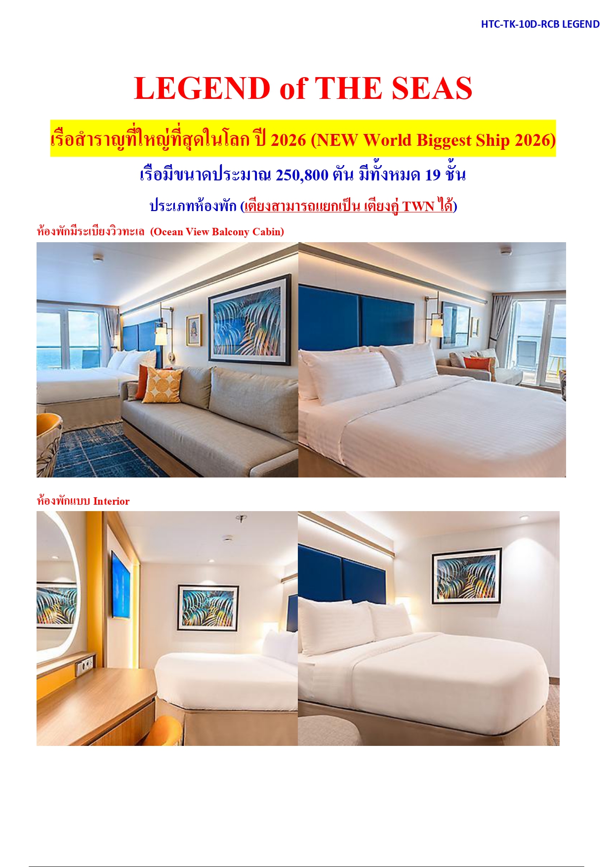 ล่องเรือสำราญ อารมณ์ดีทัวร์