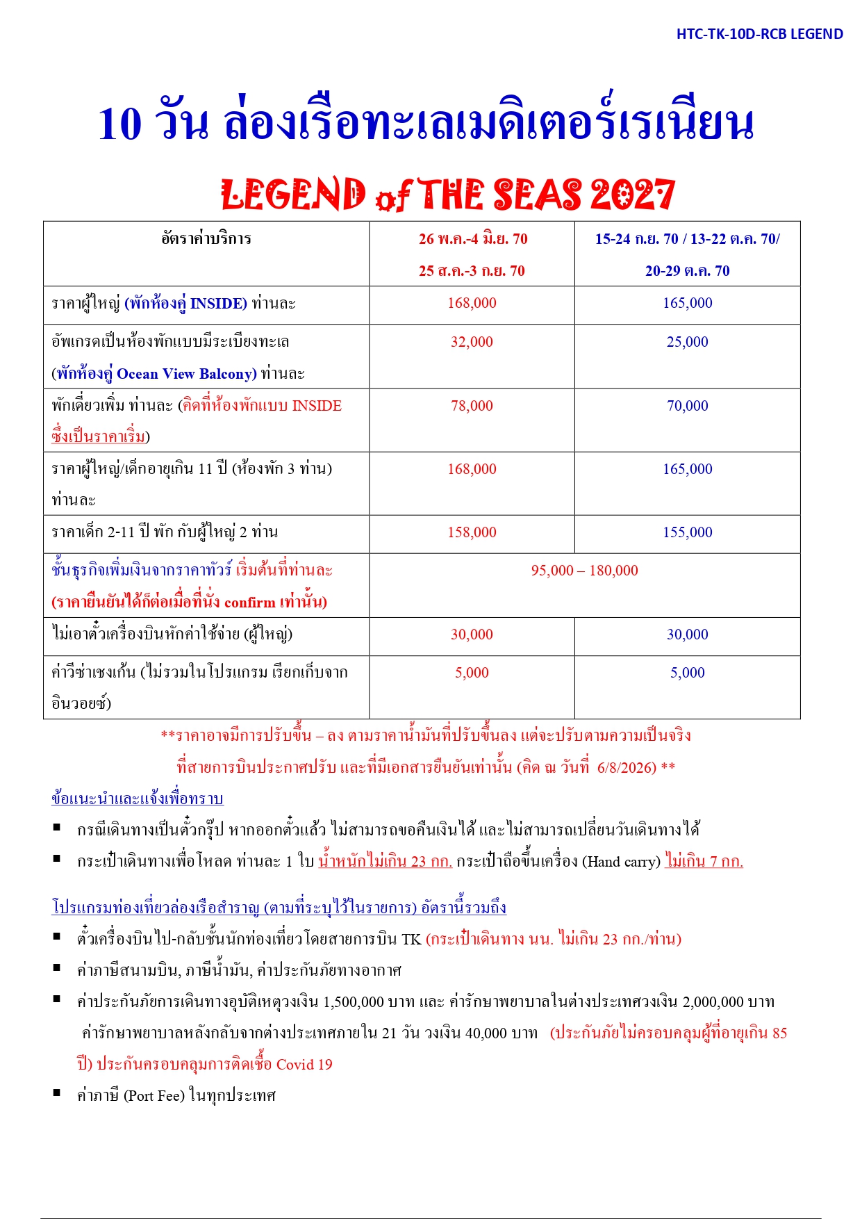 ล่องเรือสำราญ อารมณ์ดีทัวร์